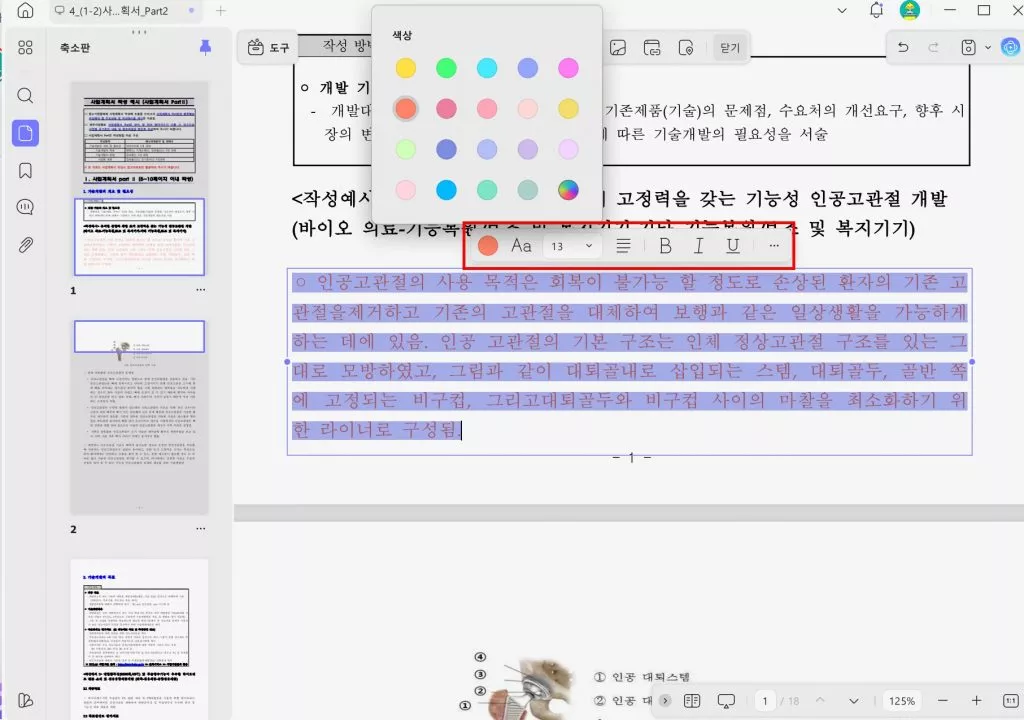사업계획서 양식 수정 updf