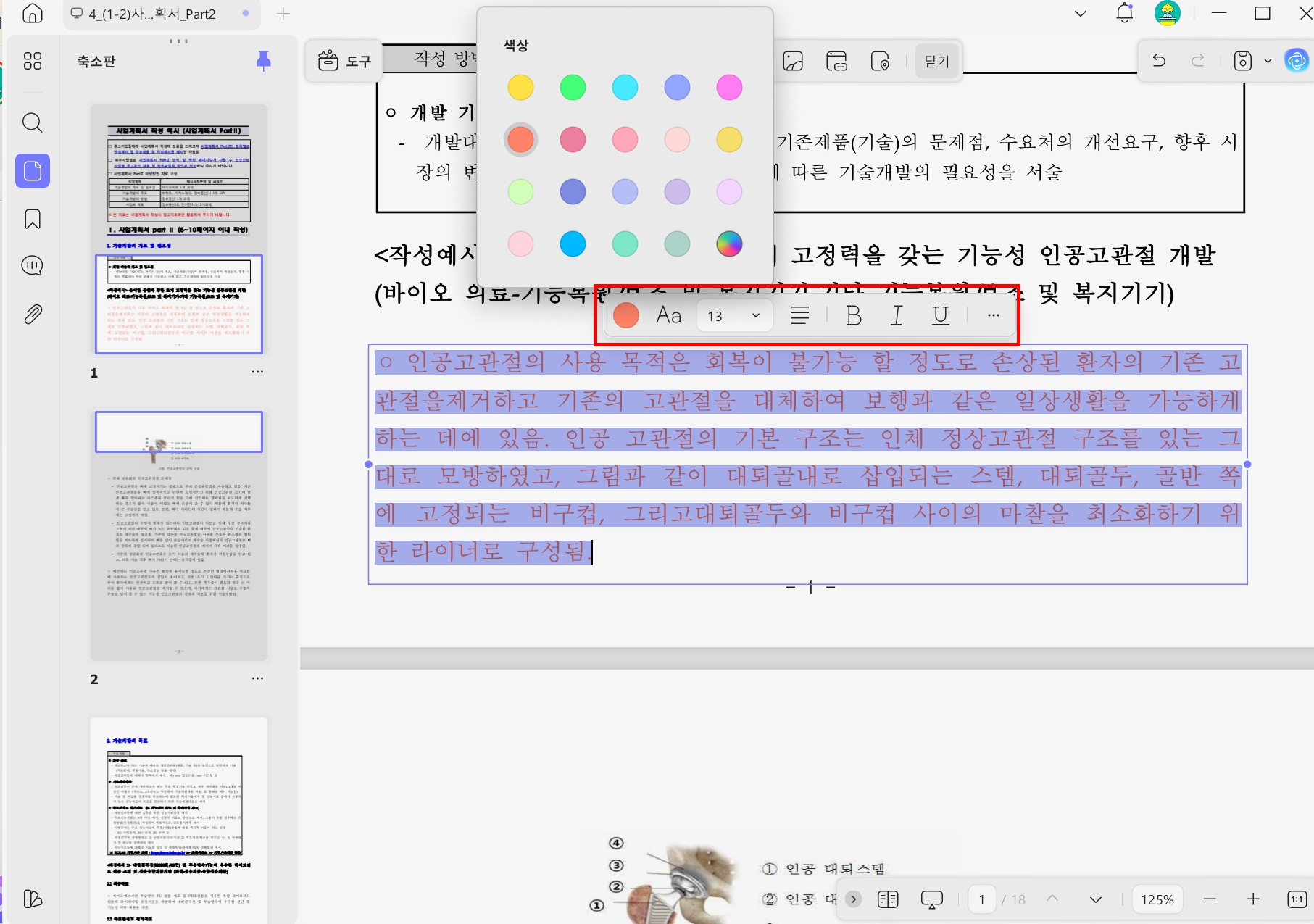 사업계획서 양식 수정 updf