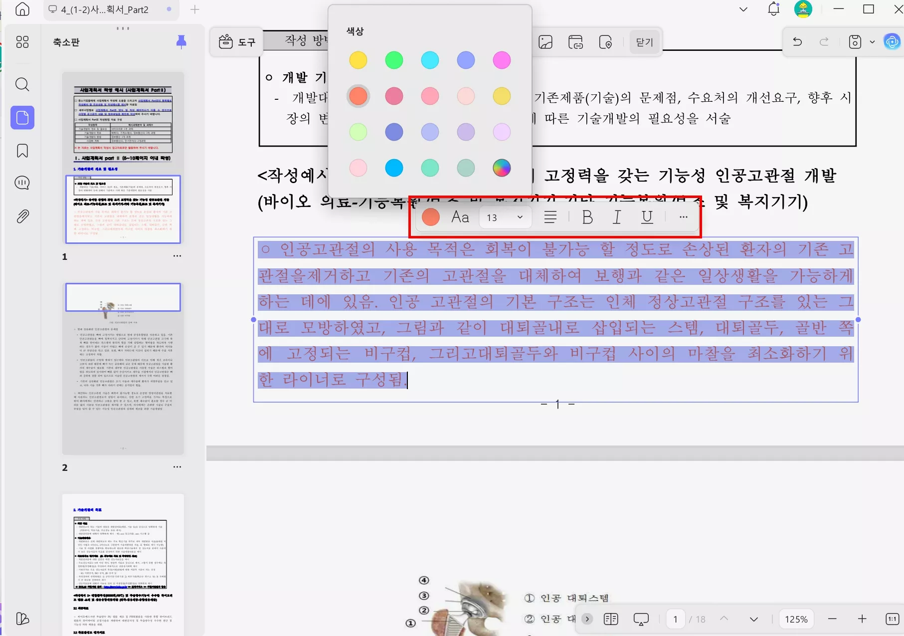 사업계획서 양식 수정 updf