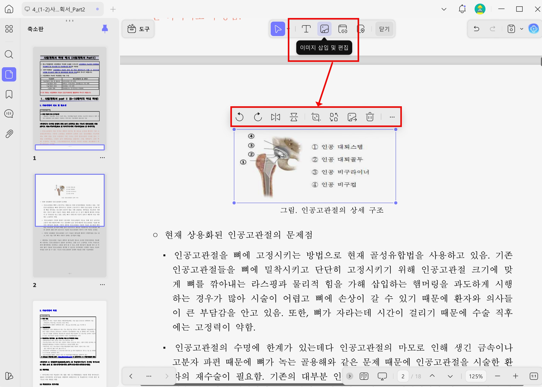 사업계획서 작성 가이드 pdf 저장하기