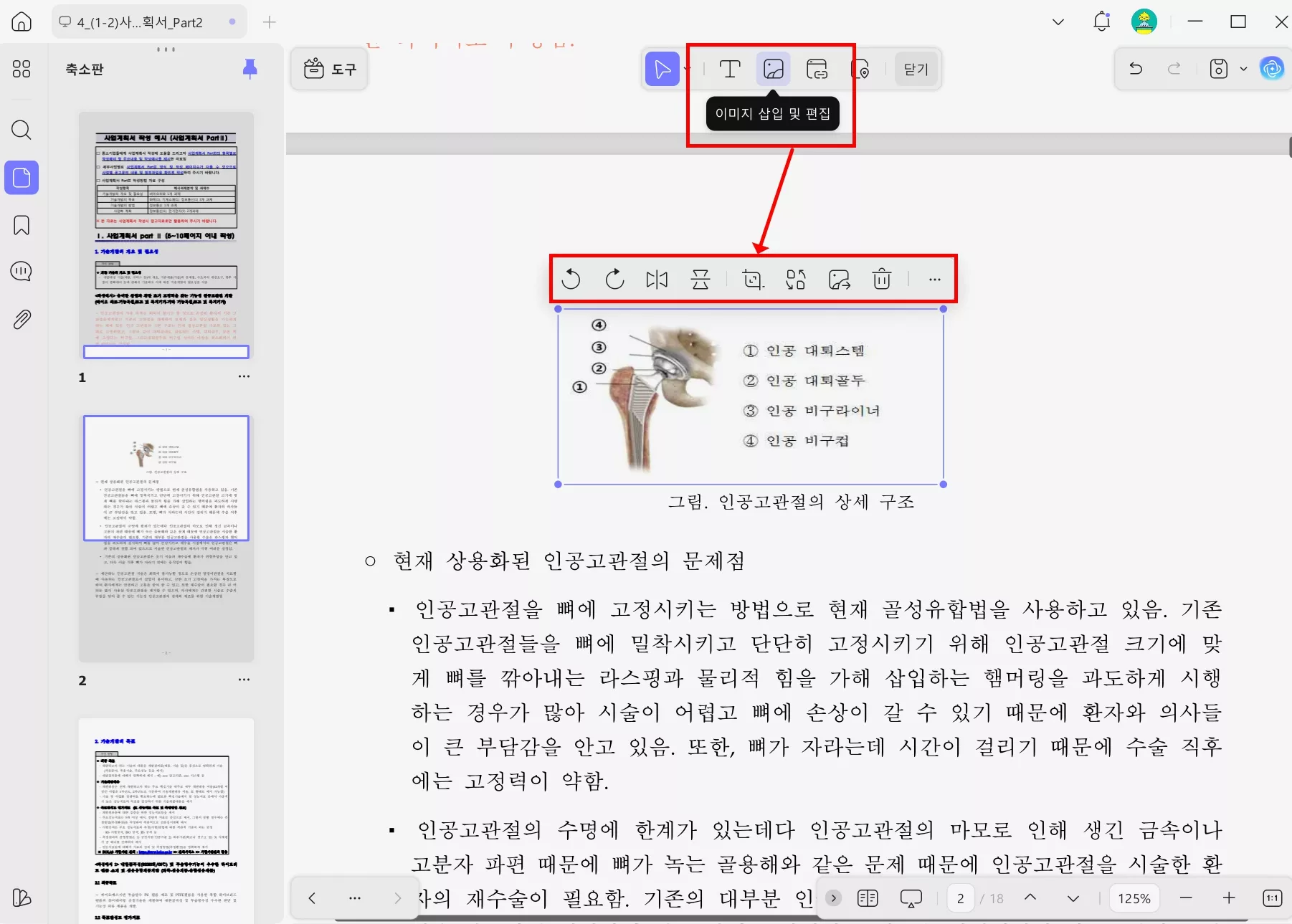 사업계획서 작성 가이드 pdf 저장하기