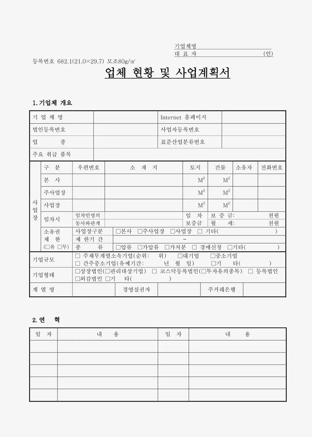 은행 대출용 사업계획서 양식