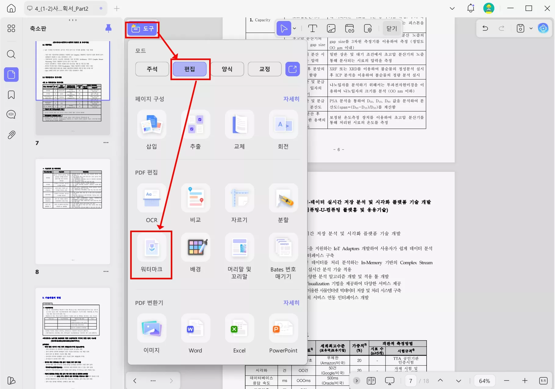 updf 사업계획서 워터마크 추가