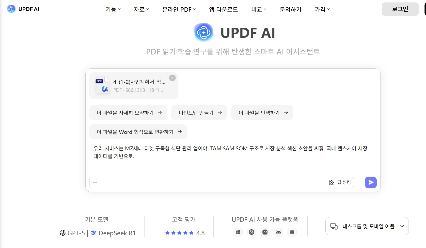 UPDF AI 사업계획서 초안 프롬프트