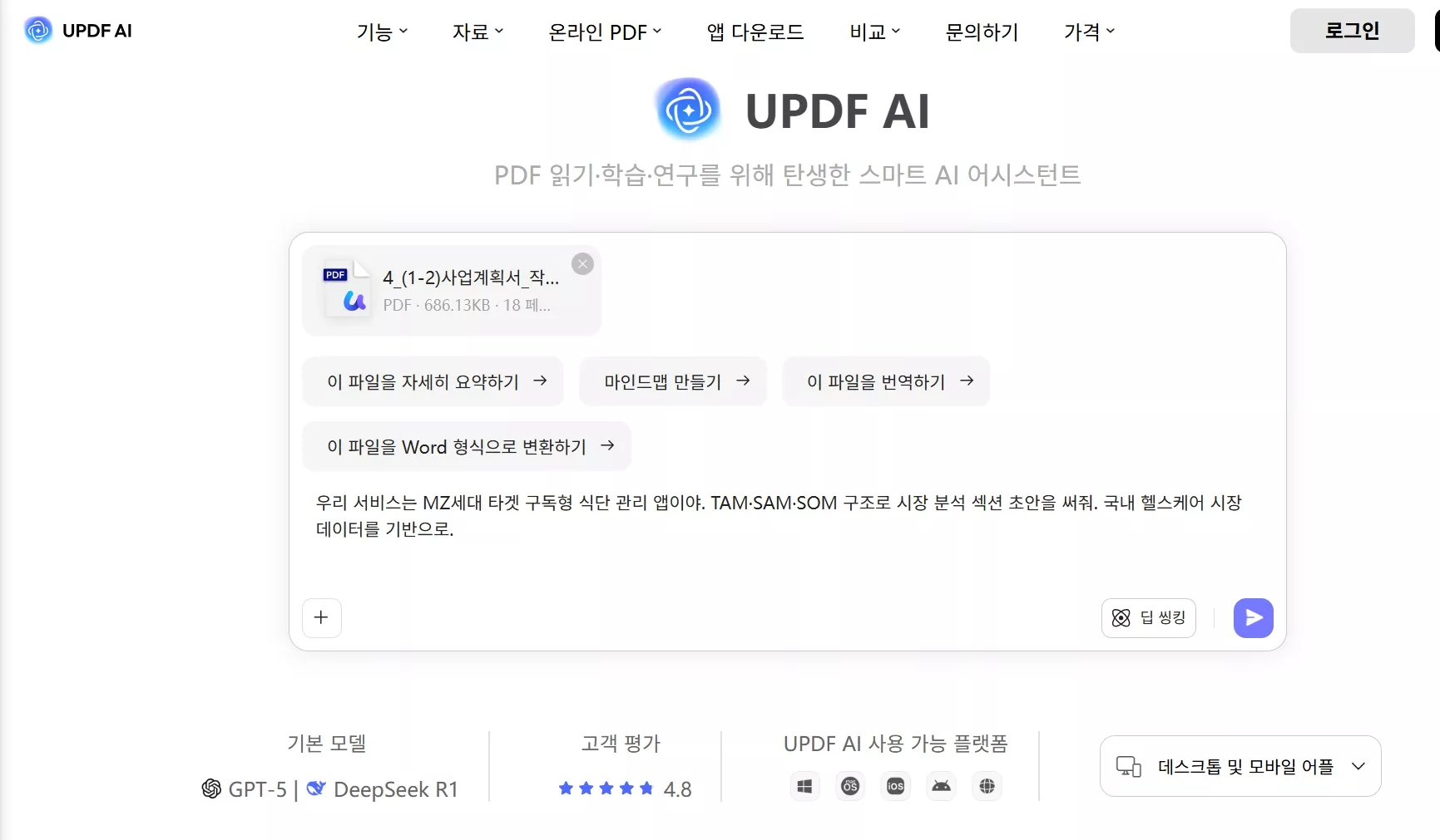 UPDF AI 사업계획서 초안 프롬프트