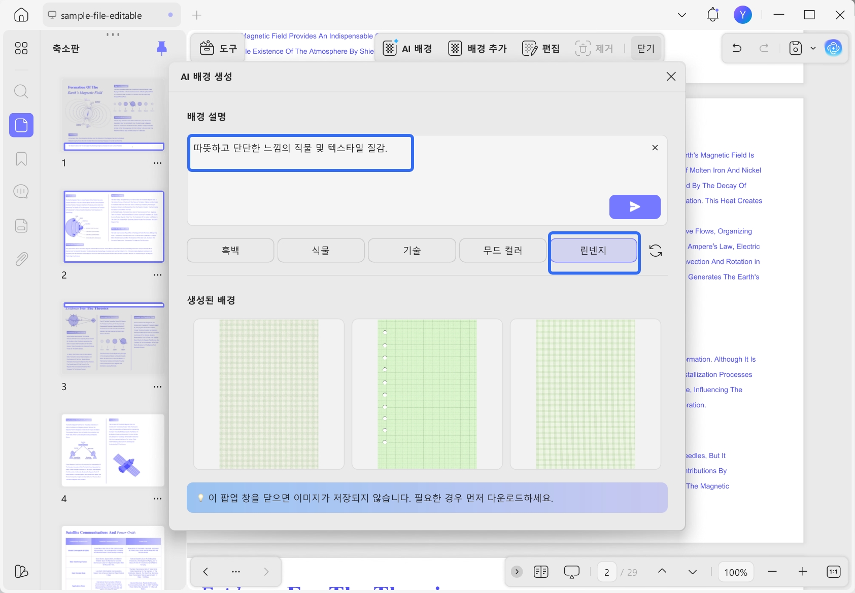 사전 설정된 값으로 배경 프롬프트 생성