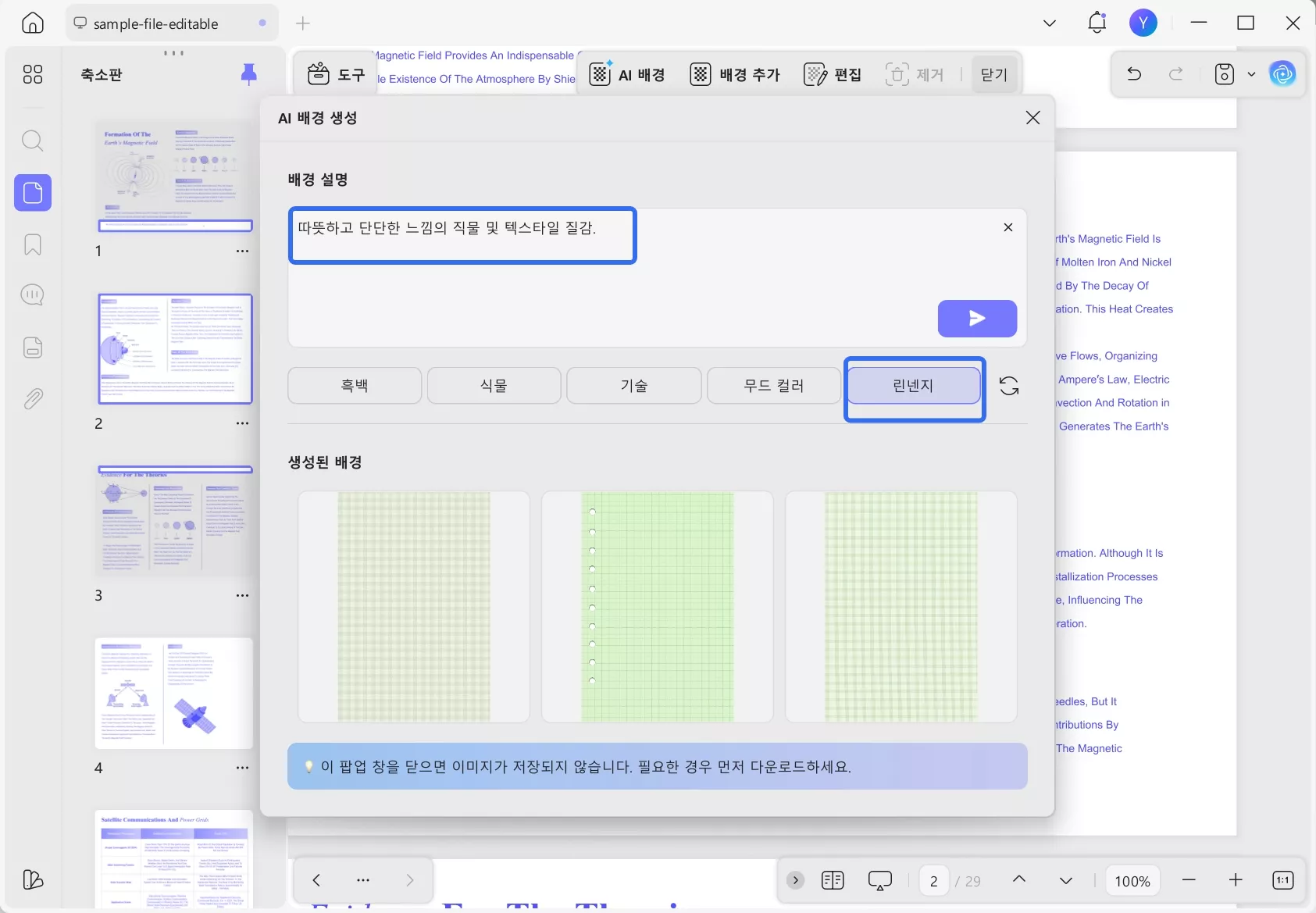 사전 설정된 값으로 배경 프롬프트 생성