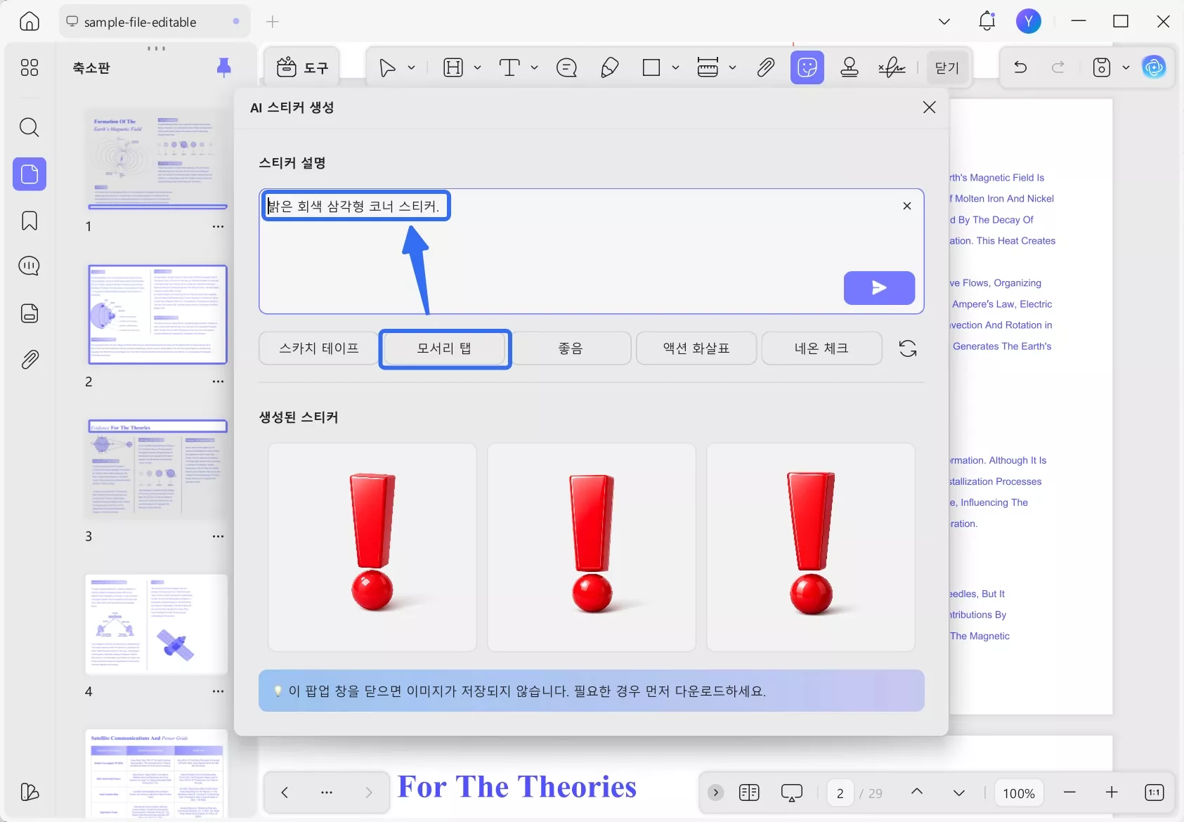 사전 설정 스티커 설명 추가