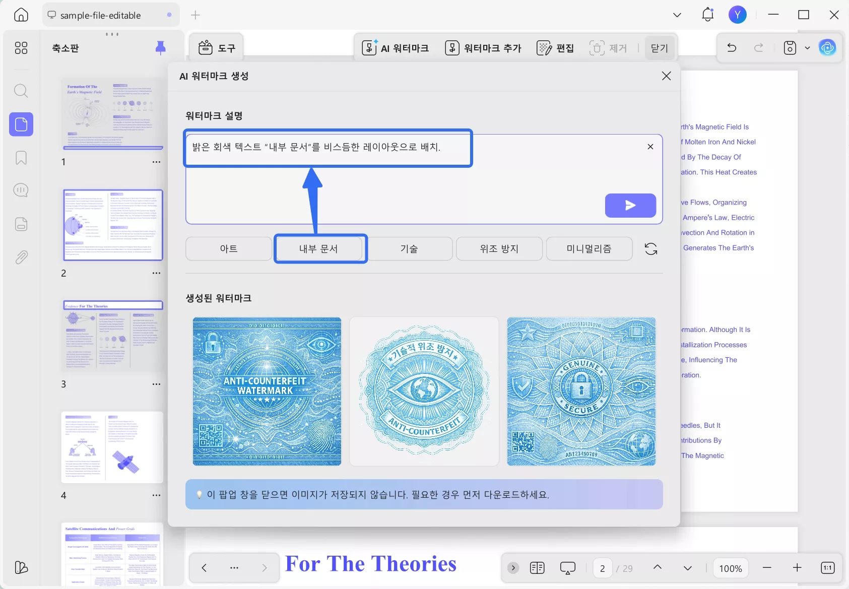 사전 설정된 워터마크 프롬프트 생성