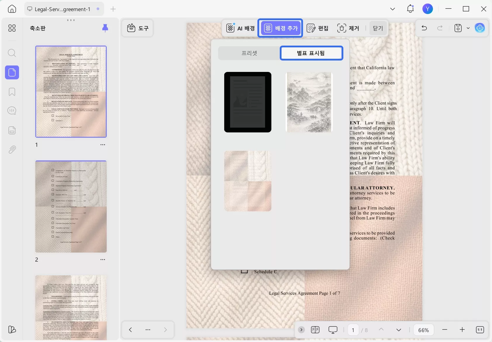 ‘배경 추가’ 아래에 있는 별표 표시된 메뉴로 이동