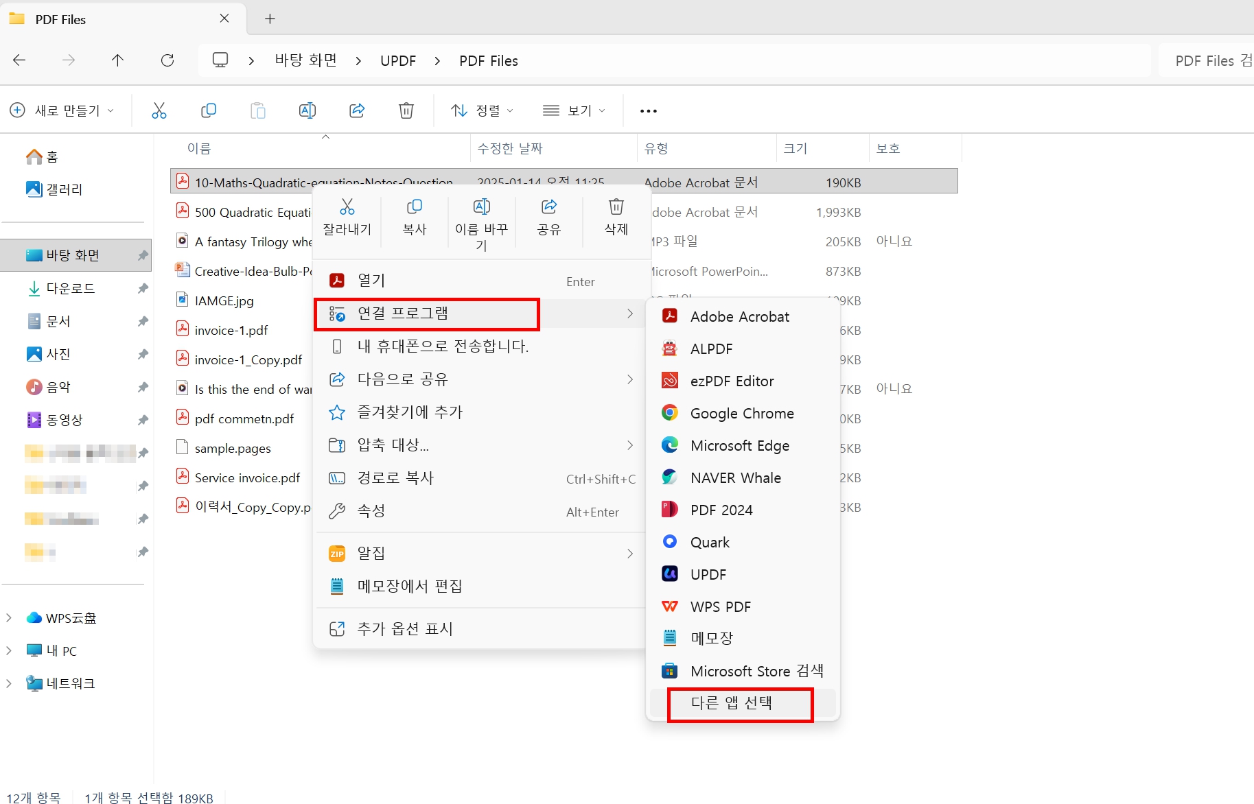 pdf 파일 강제 삭제 뷰어 변경