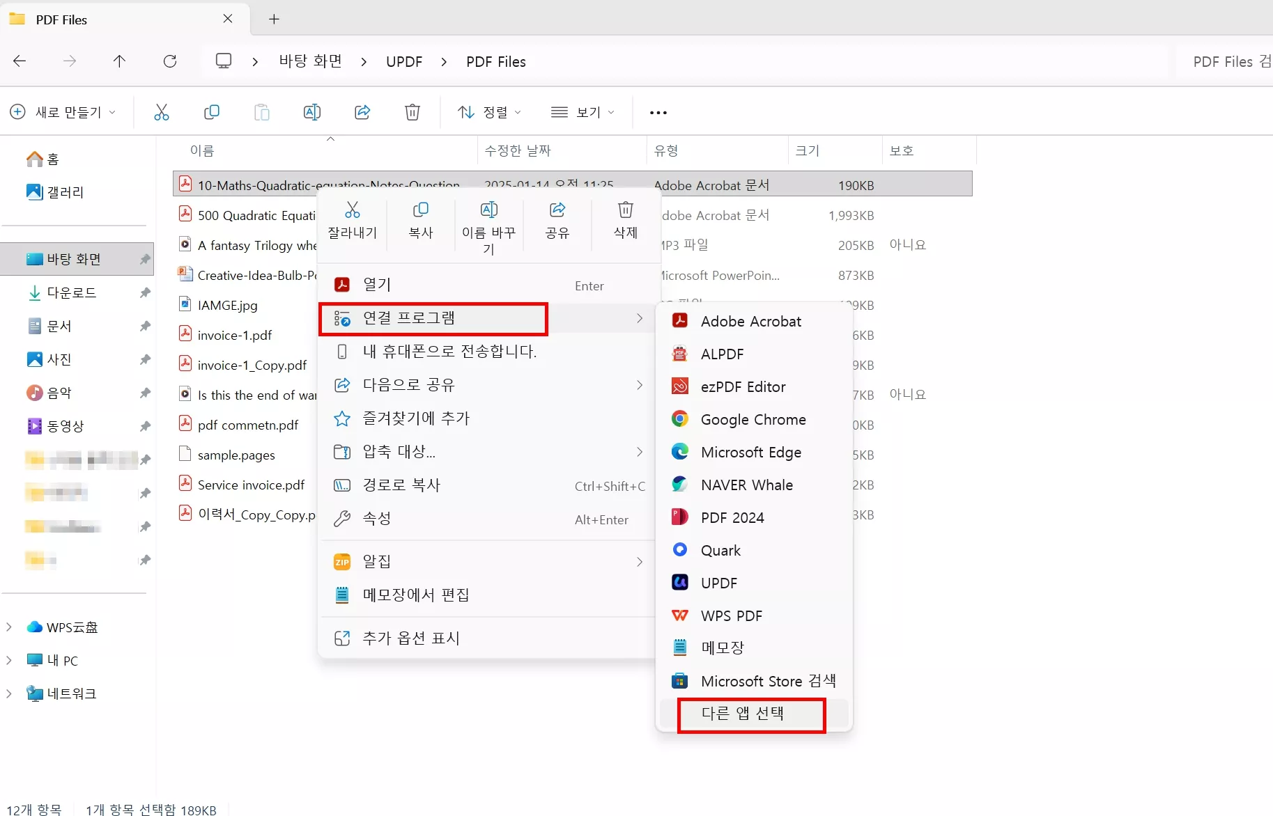 pdf 파일 강제 삭제 뷰어 변경
