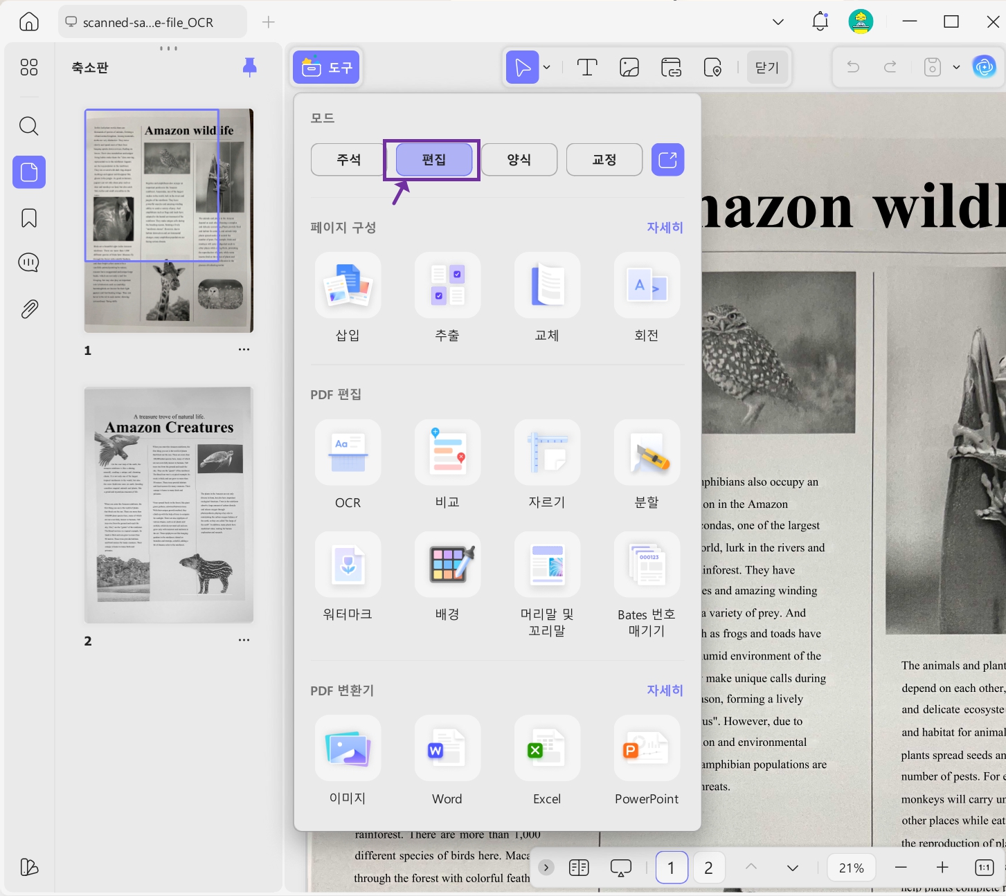 UPDF ocr 텍스트 편집
