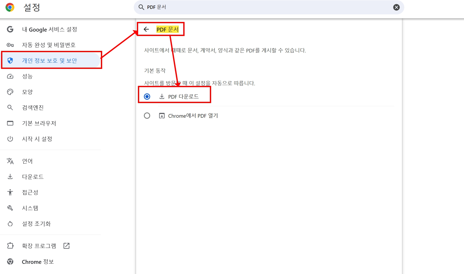 크롬 pdf 업데이트 경고 해결