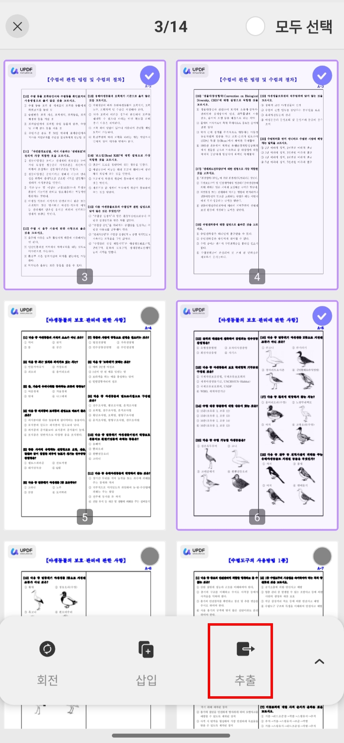 공무원 시험 pdf 오답노트 만들기