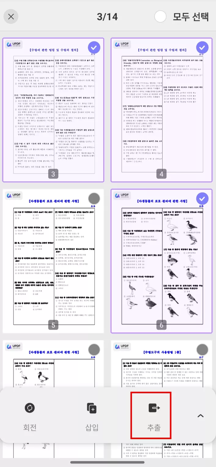 공무원 시험 pdf 오답노트 만들기