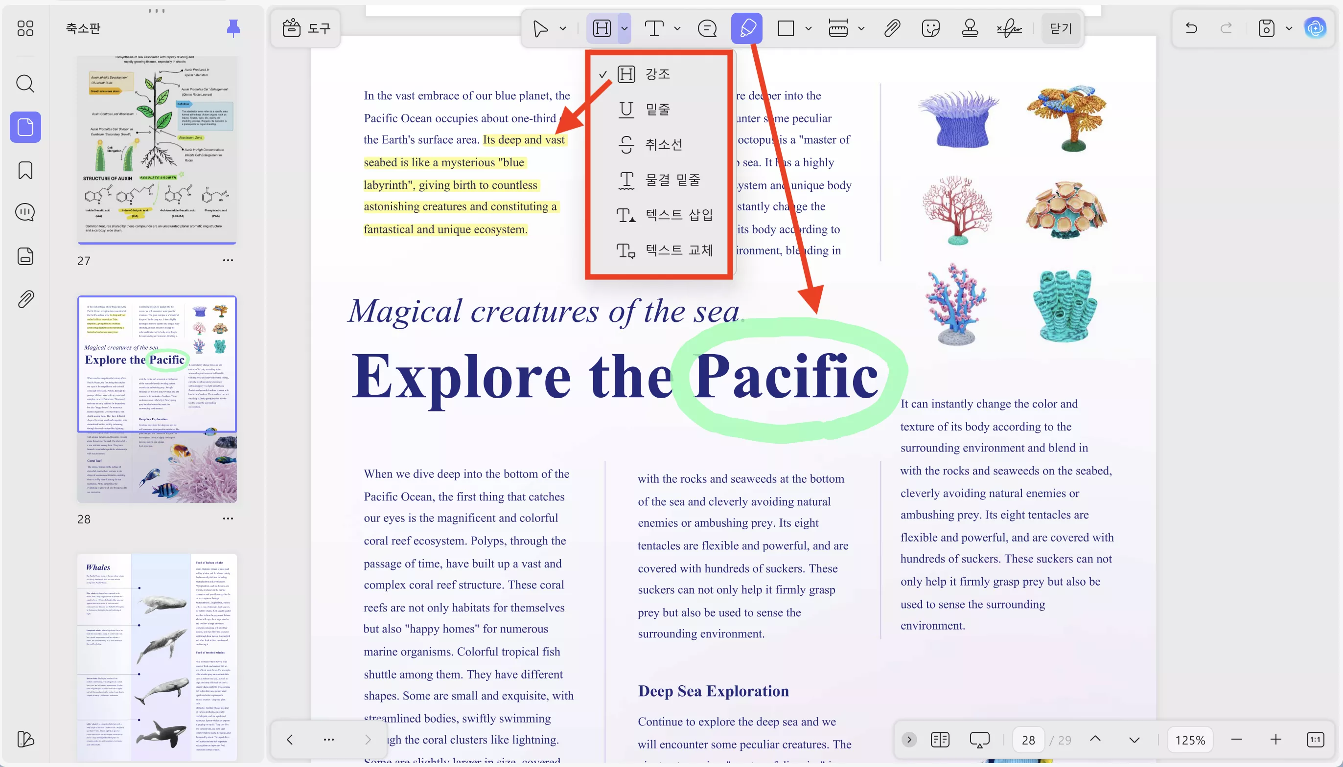PDF 교안에 직접 필기하며 공무원 시험 핵심 내용을 정리해보세요