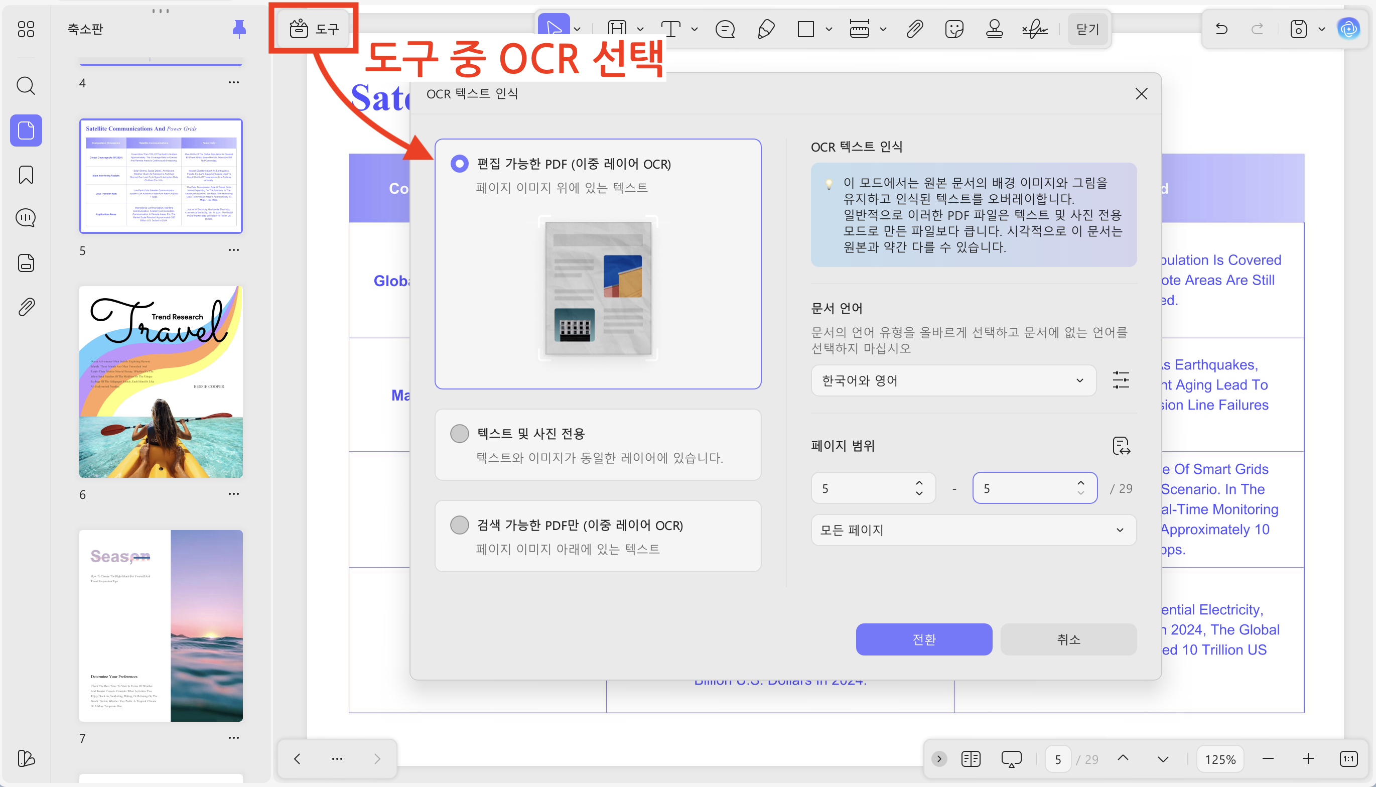 스캔된 공무원 시험 자료를 OCR로 텍스트 변환해 학습 정리를 쉽게 해보세요
