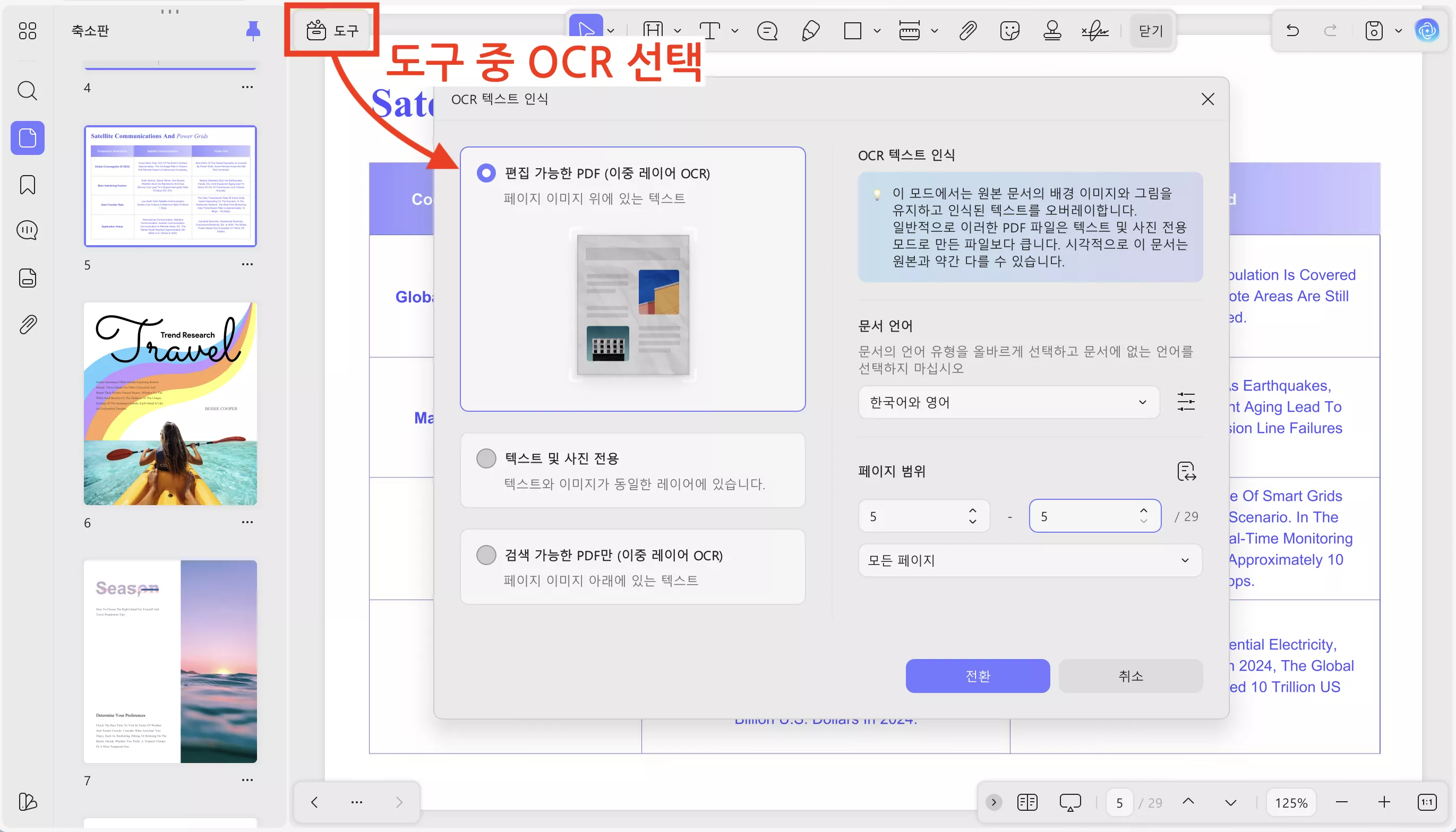스캔된 공무원 시험 자료를 OCR로 텍스트 변환해 학습 정리를 쉽게 해보세요