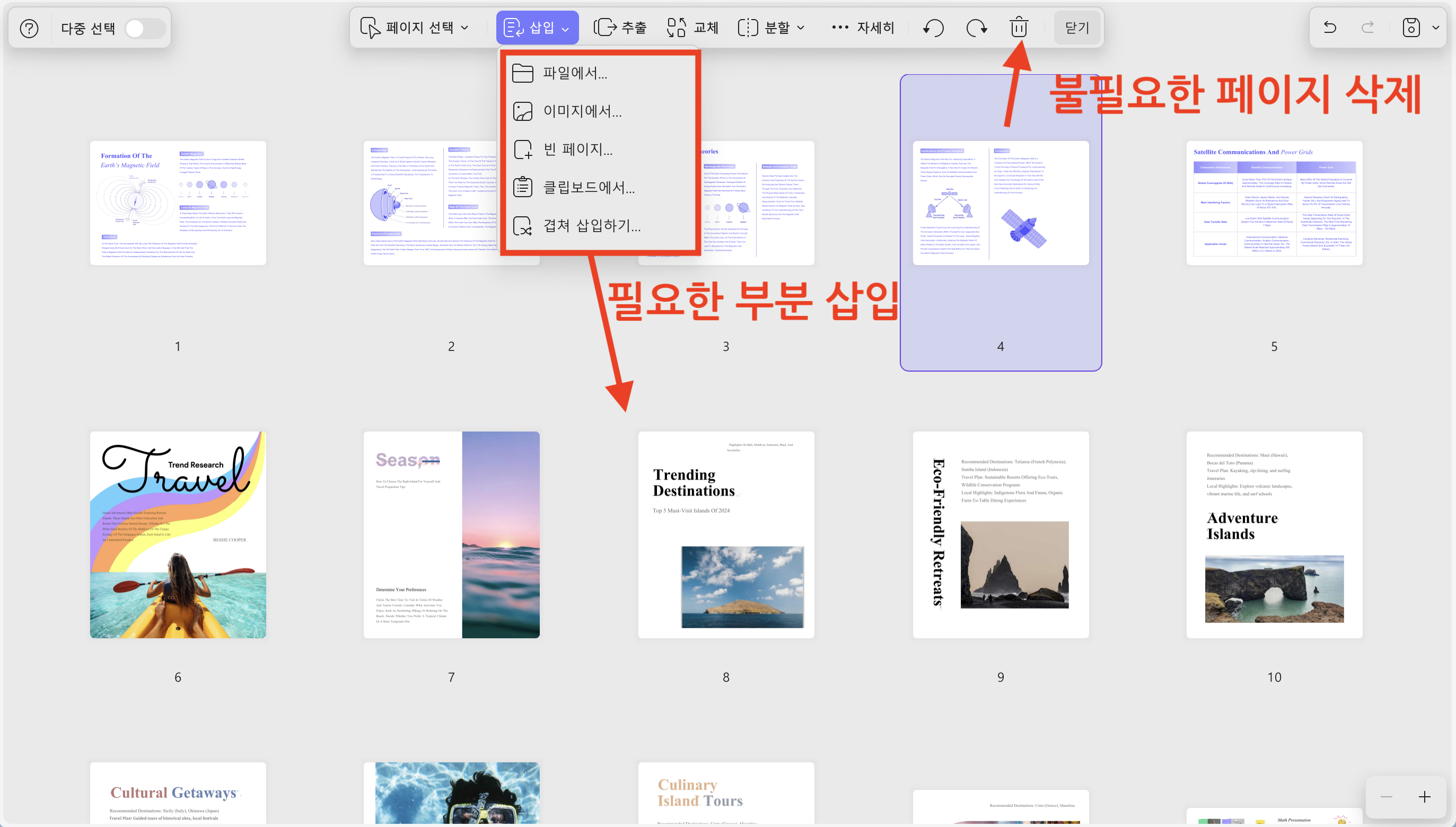 공부 내용 중 필요없는 페이지는 삭제하고 필요한 공부 자료 페이지는 삽입해 보세요