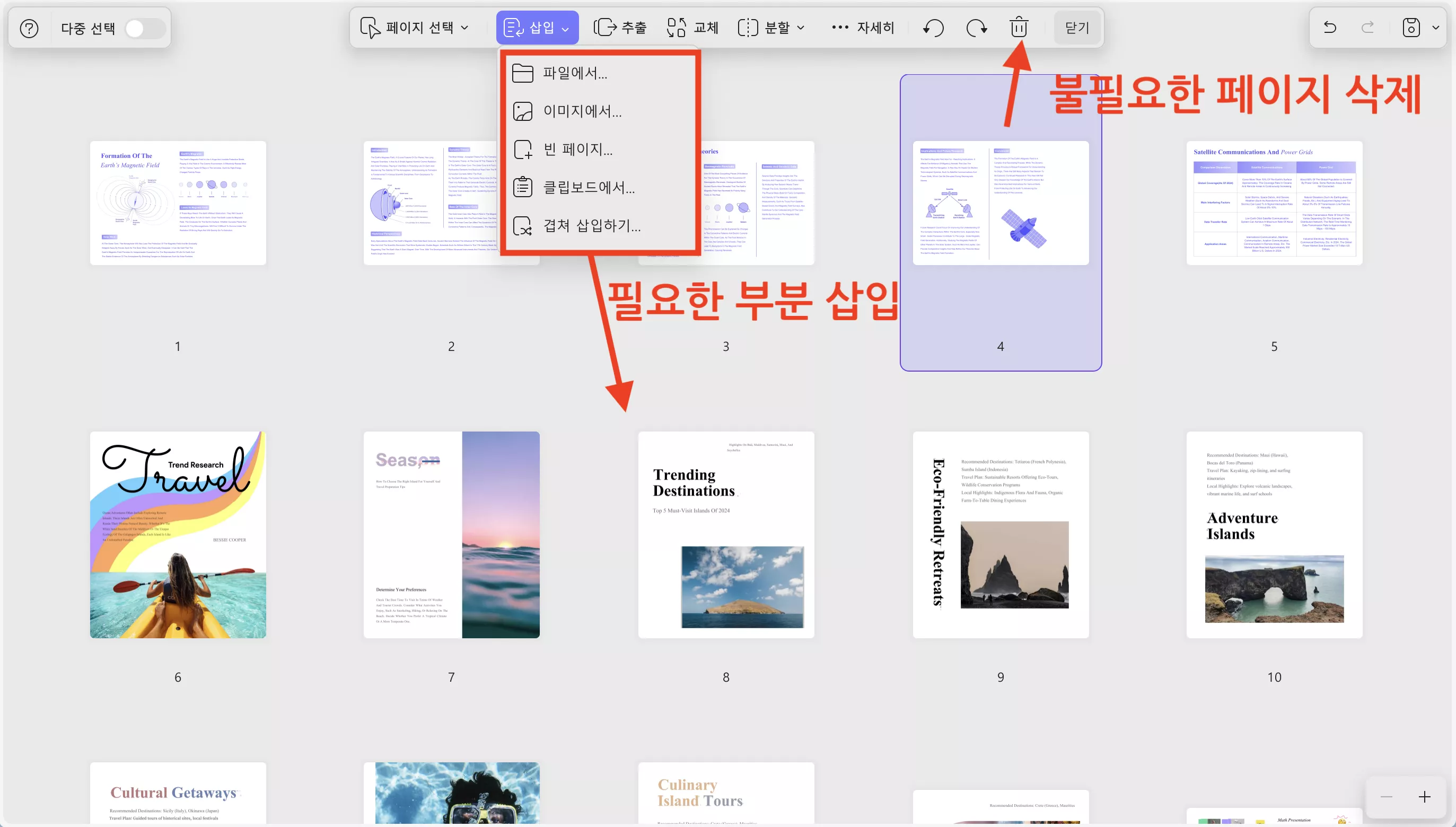 공부 내용 중 필요없는 페이지는 삭제하고 필요한 공부 자료 페이지는 삽입해 보세요