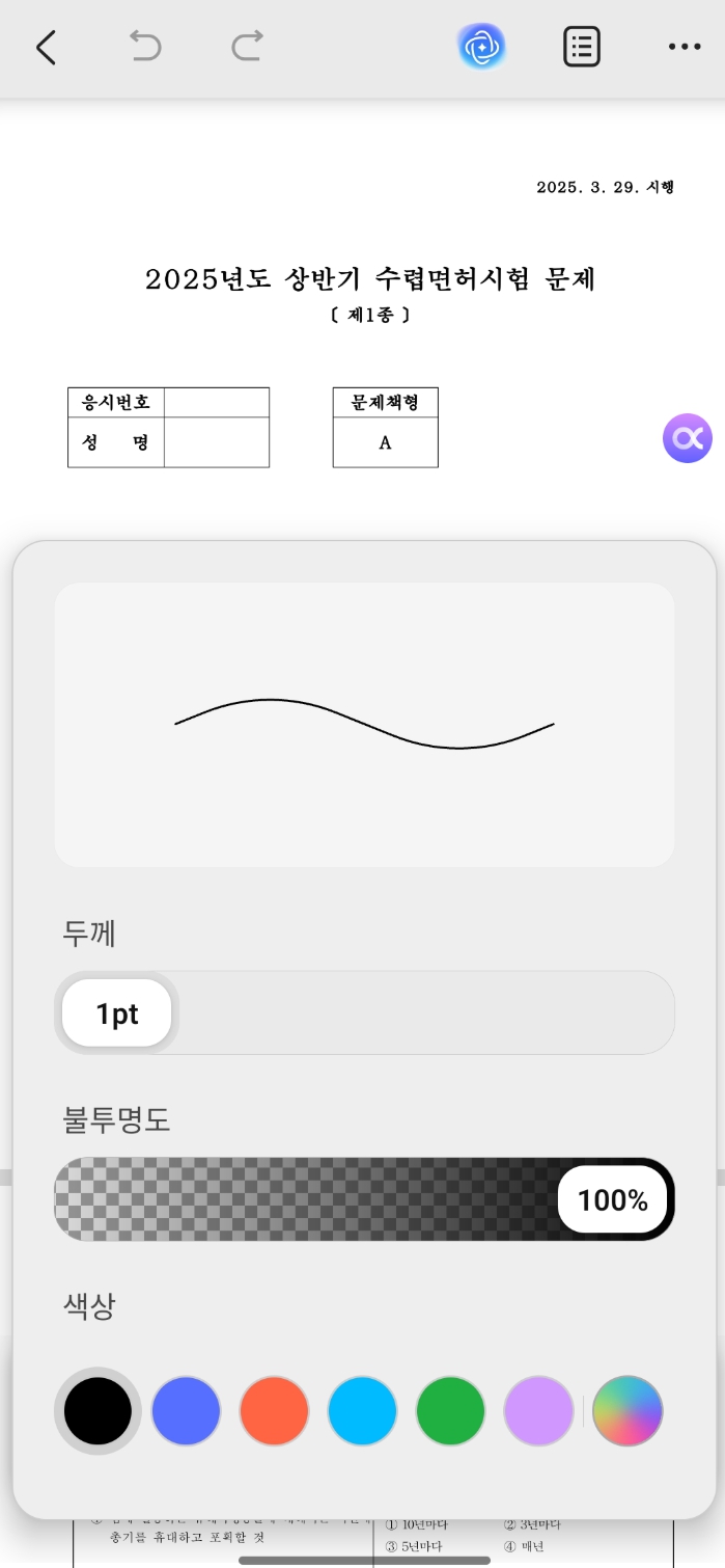 updf 시험 노트 필기 설정