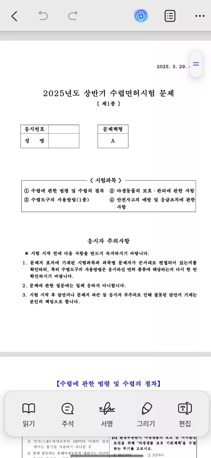 updf 공무원 시험 pdf 열기