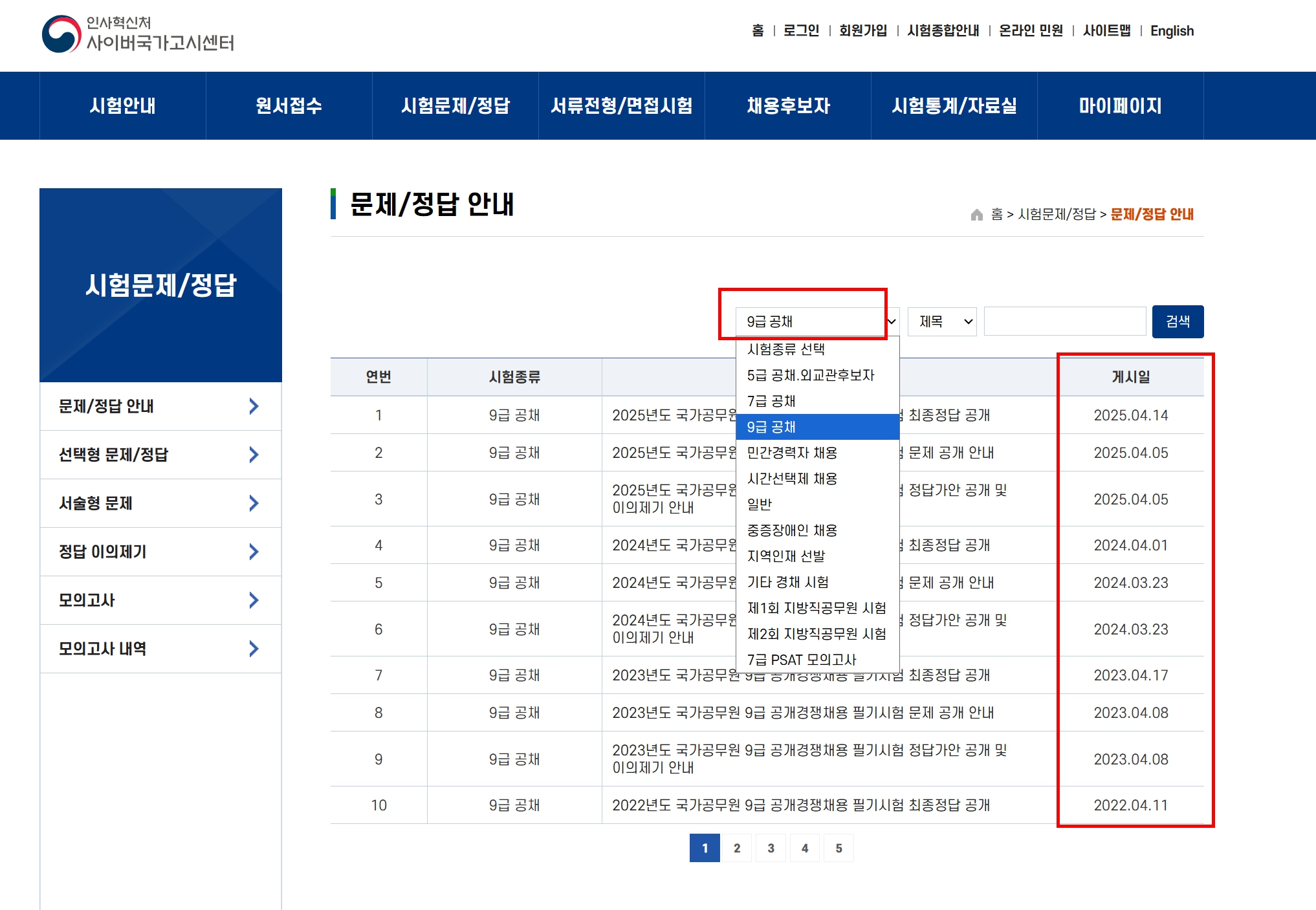 공무원 시험 PDF 다운로드