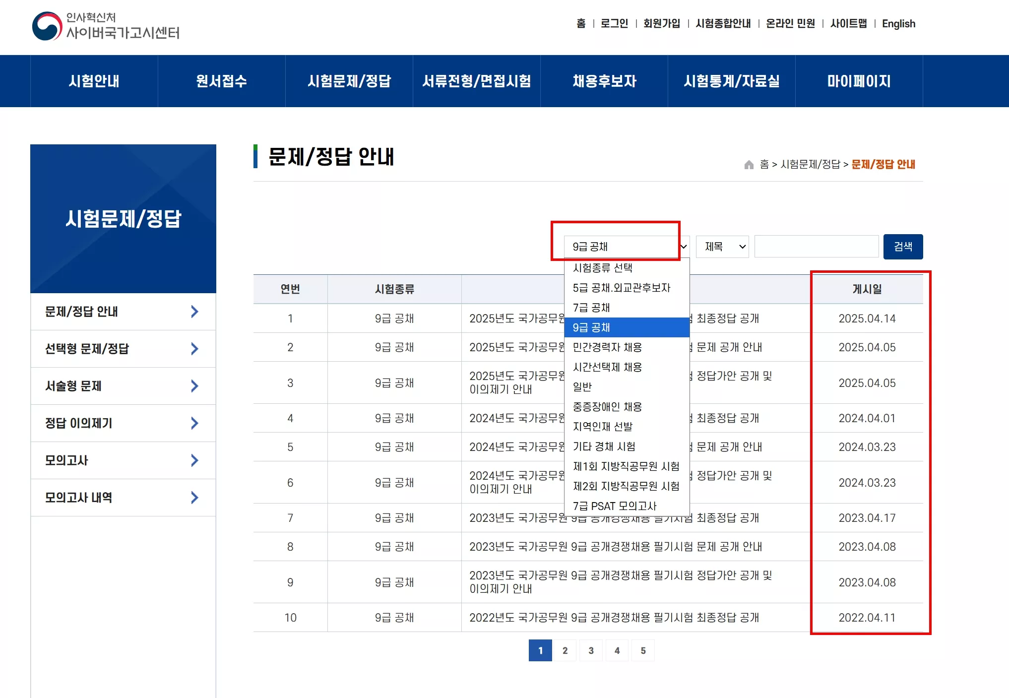 공무원 시험 PDF 다운로드