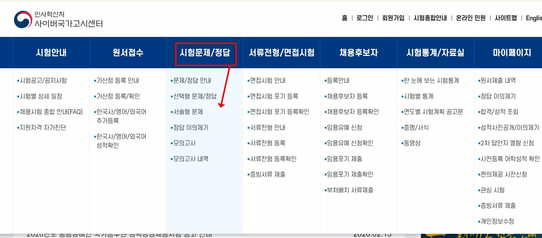 공무원 기출 문제 모음 pdf 사이트 추천
