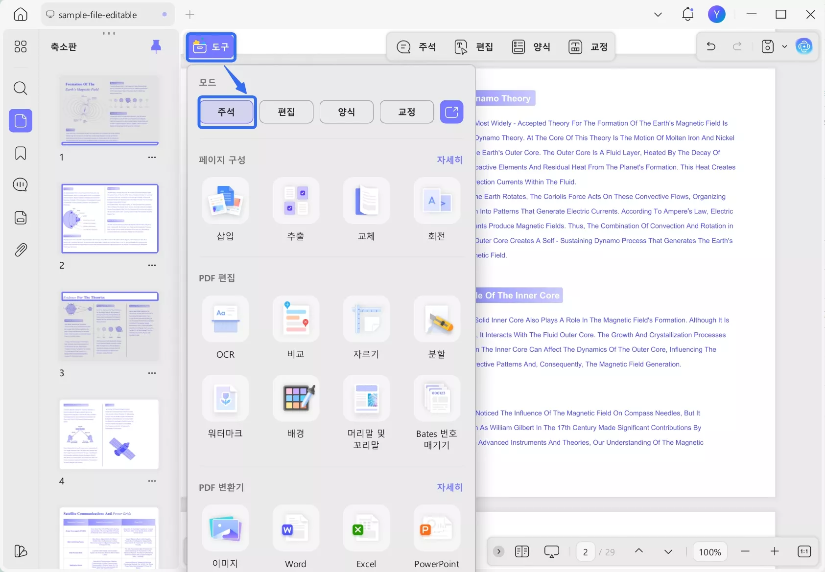 도구 메뉴에서 댓글 선택