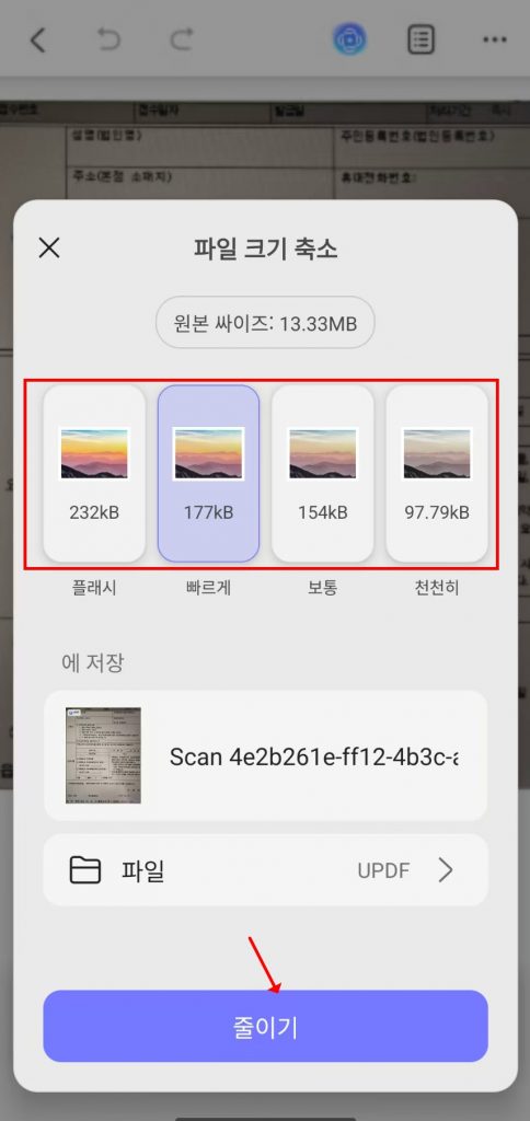 updf 안드로이드 pdf 압축