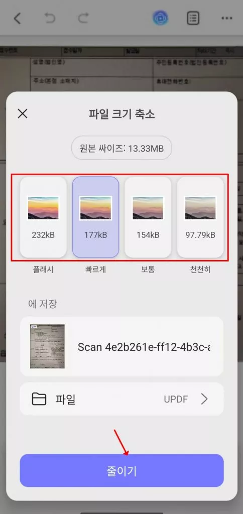 updf 안드로이드 pdf 압축