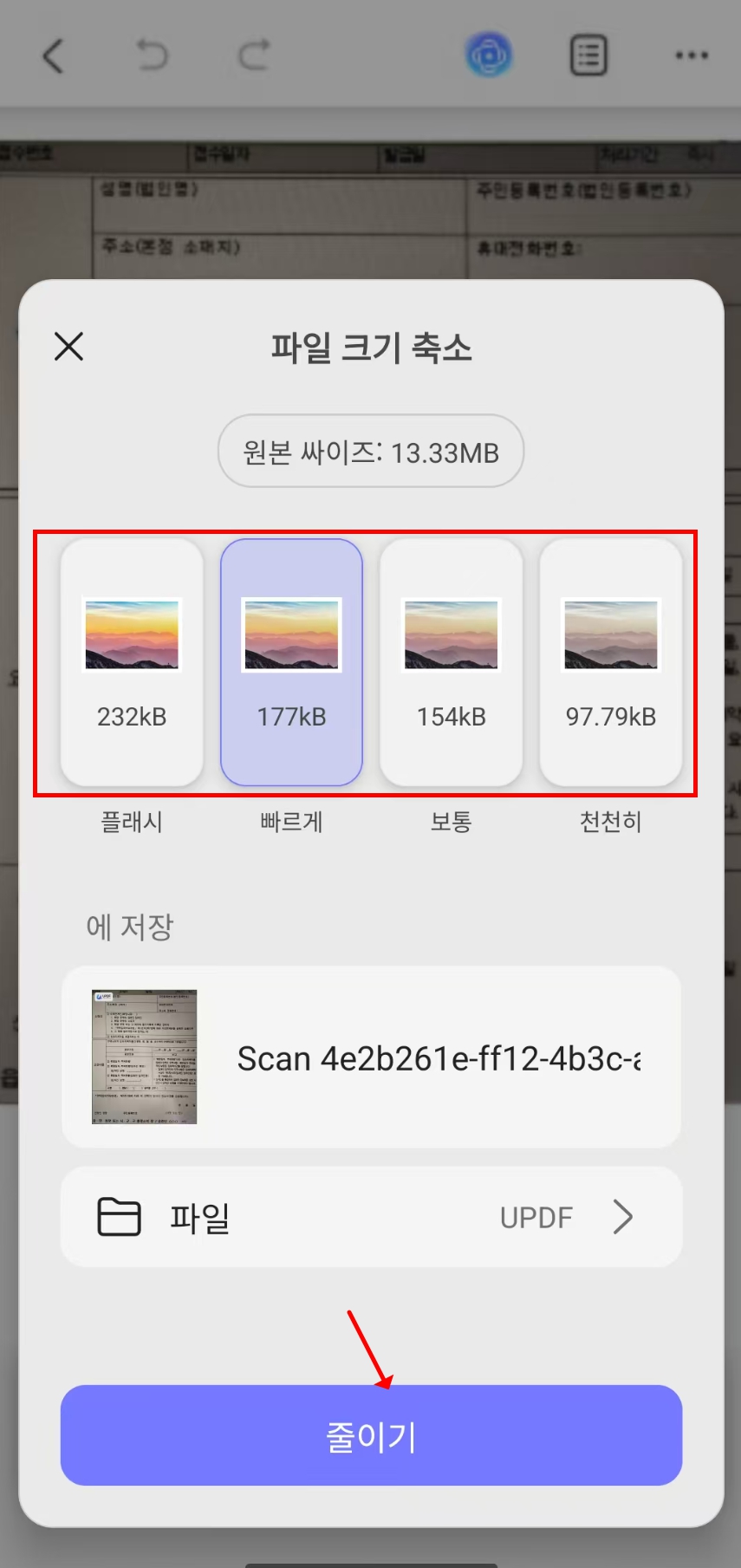 Android용 PDF Expert 용량 줄이기