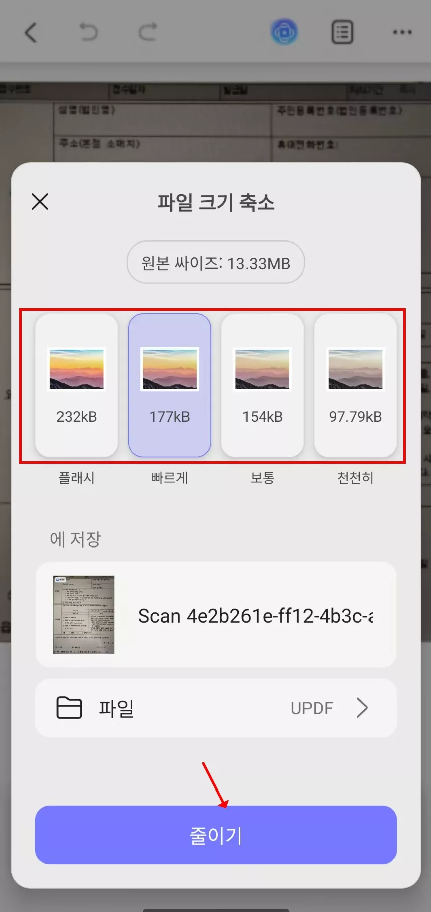 Android용 PDF Expert 용량 줄이기