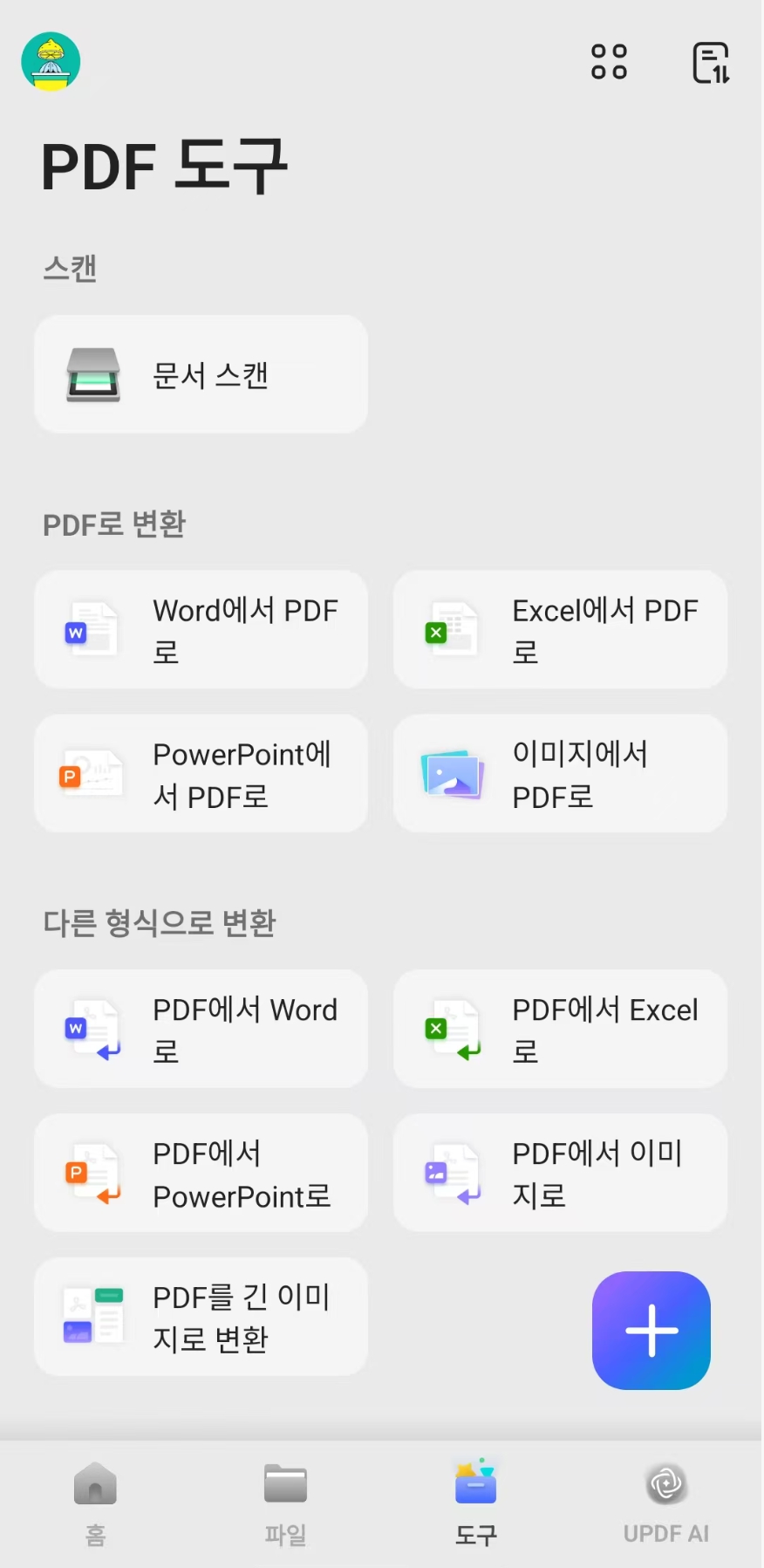 pdf expert 안드로이드 UPDF 도구