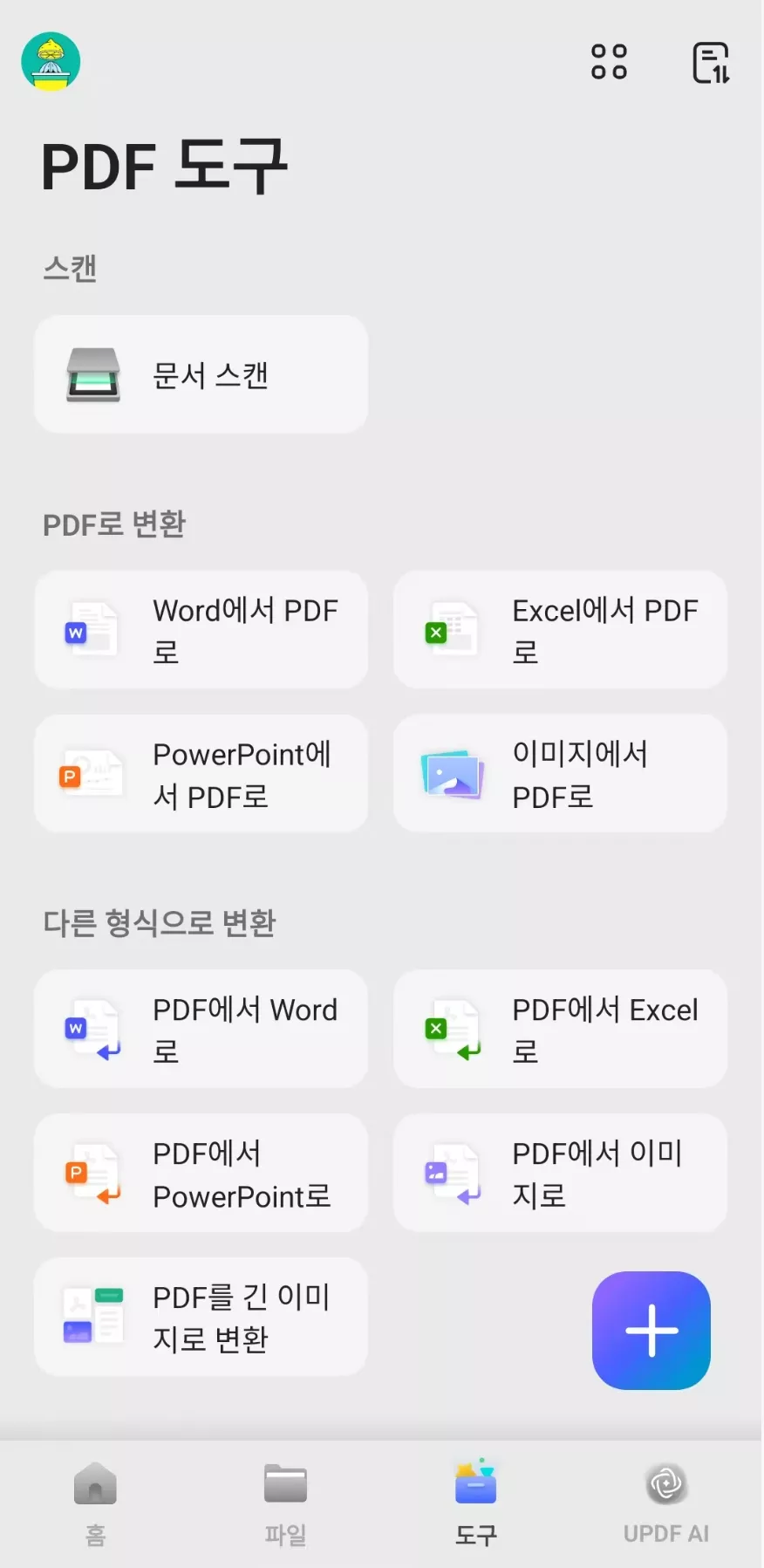 pdf expert 안드로이드 UPDF 도구