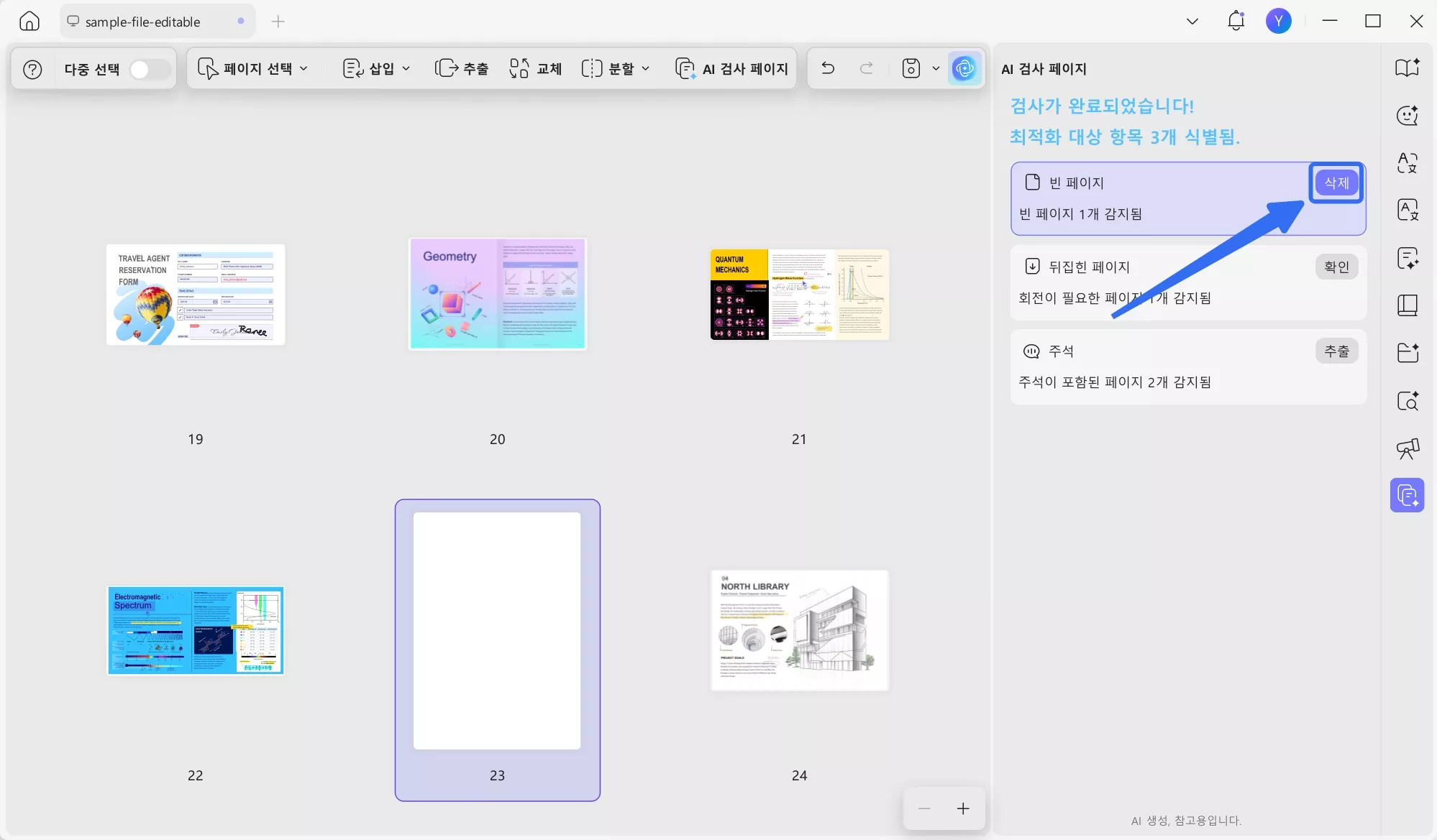 작업 버튼을 클릭하세요