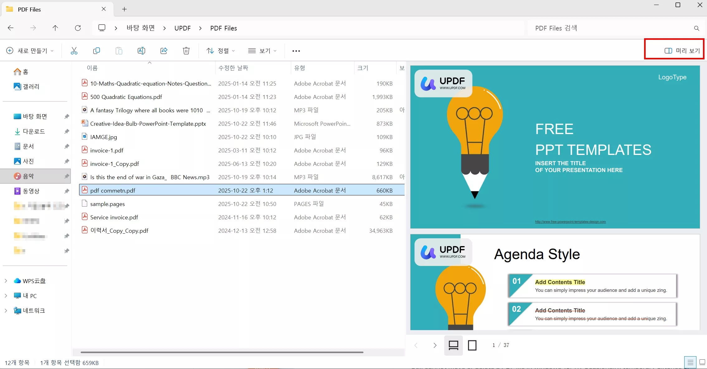 윈도우 미리보기창 끄기
