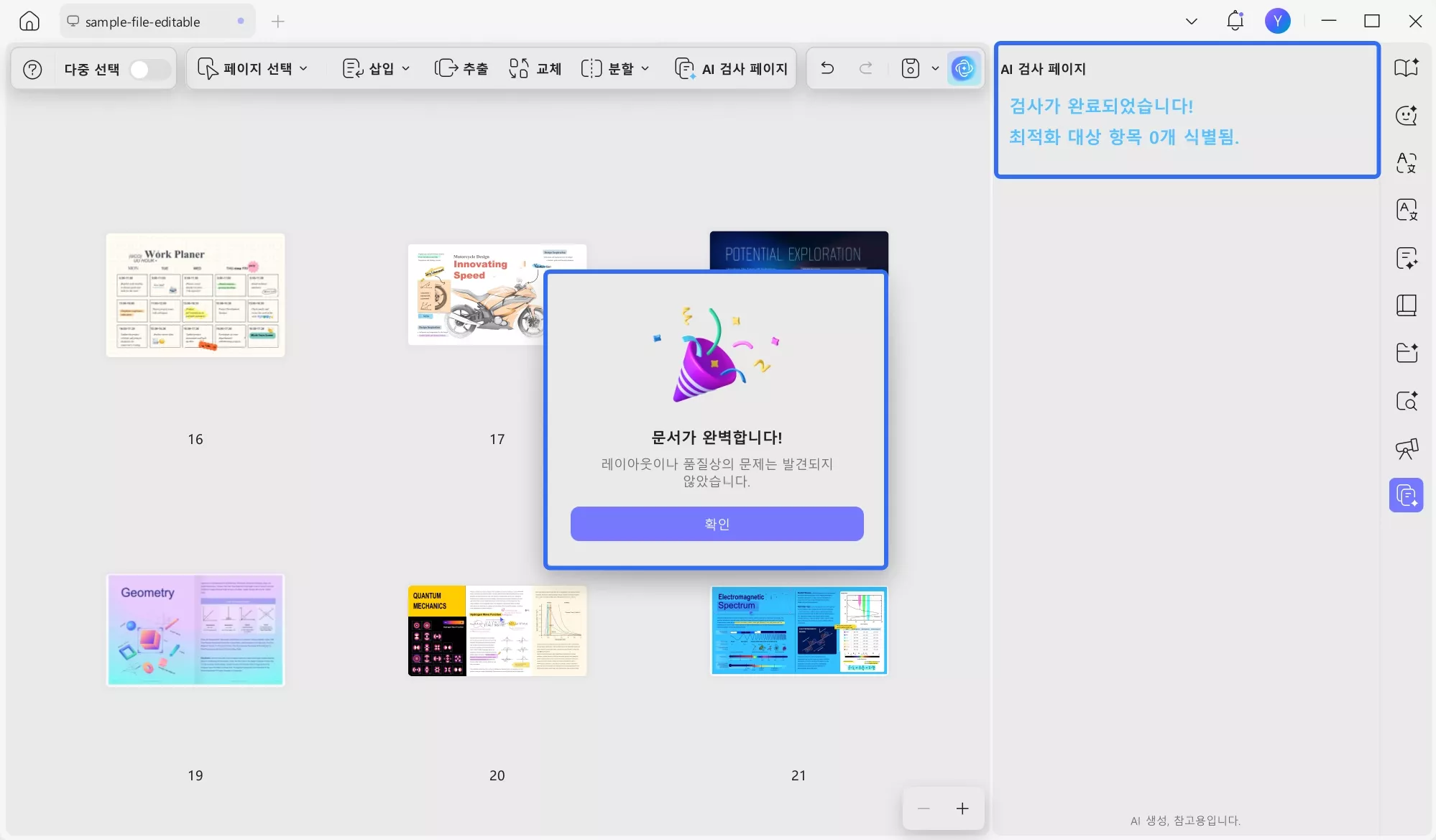 모든 문제가 해결되었음을 확인하기
