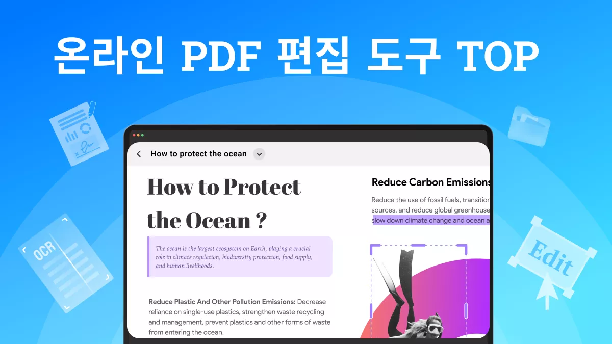PDF 편집 사이트로 PDF 텍스트 온라인 편집하기: 온라인 편집 가이드 및 장단점