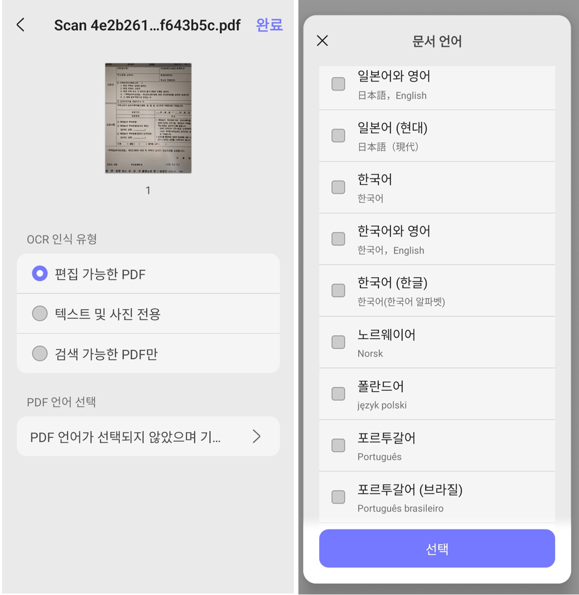 updf ocr 편집 가능한 pdf