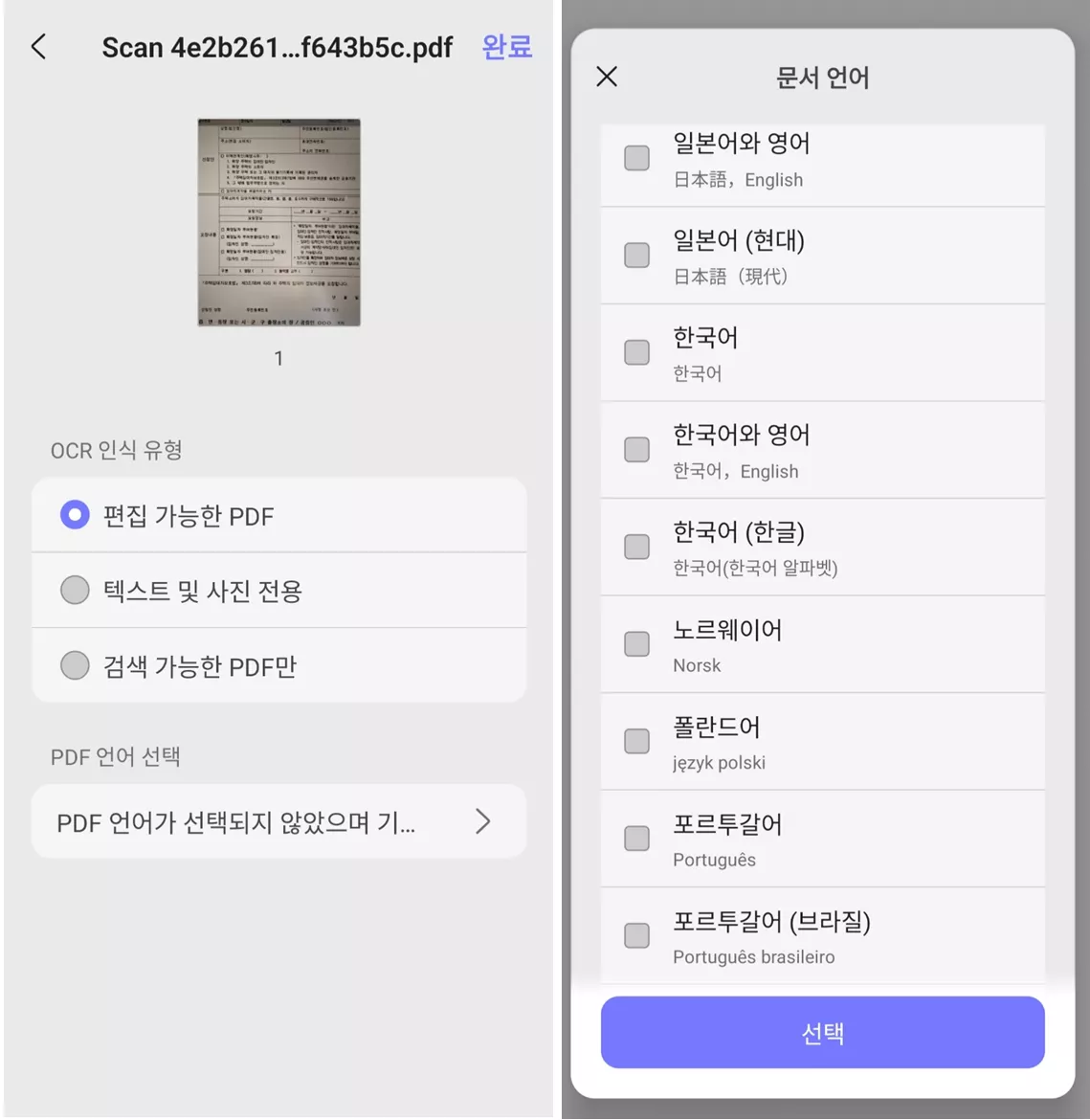 updf ocr 편집 가능한 pdf