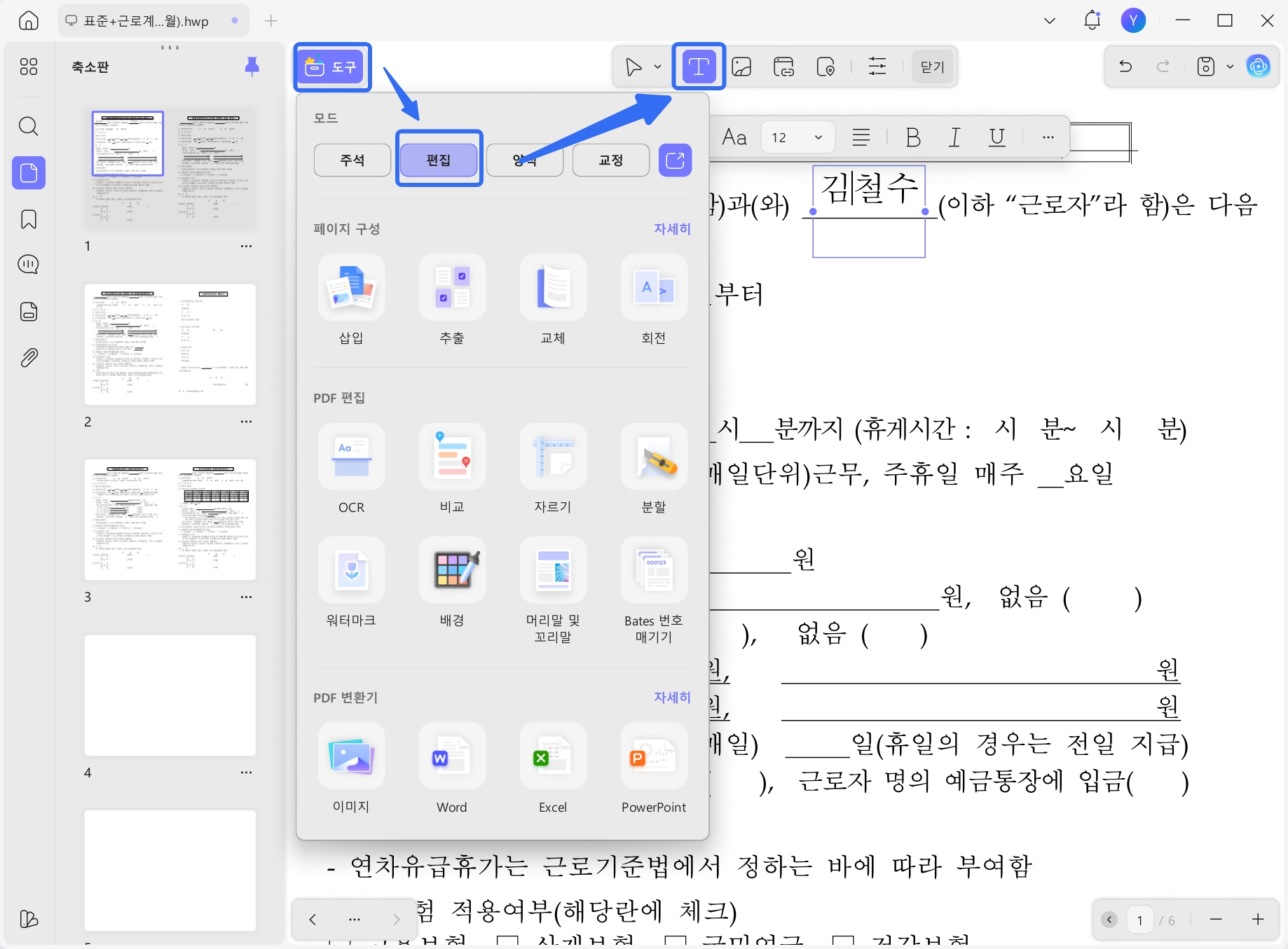 PDF의 PDF 편집 기능으로 계약서 내용을 직접 수정해 보세요