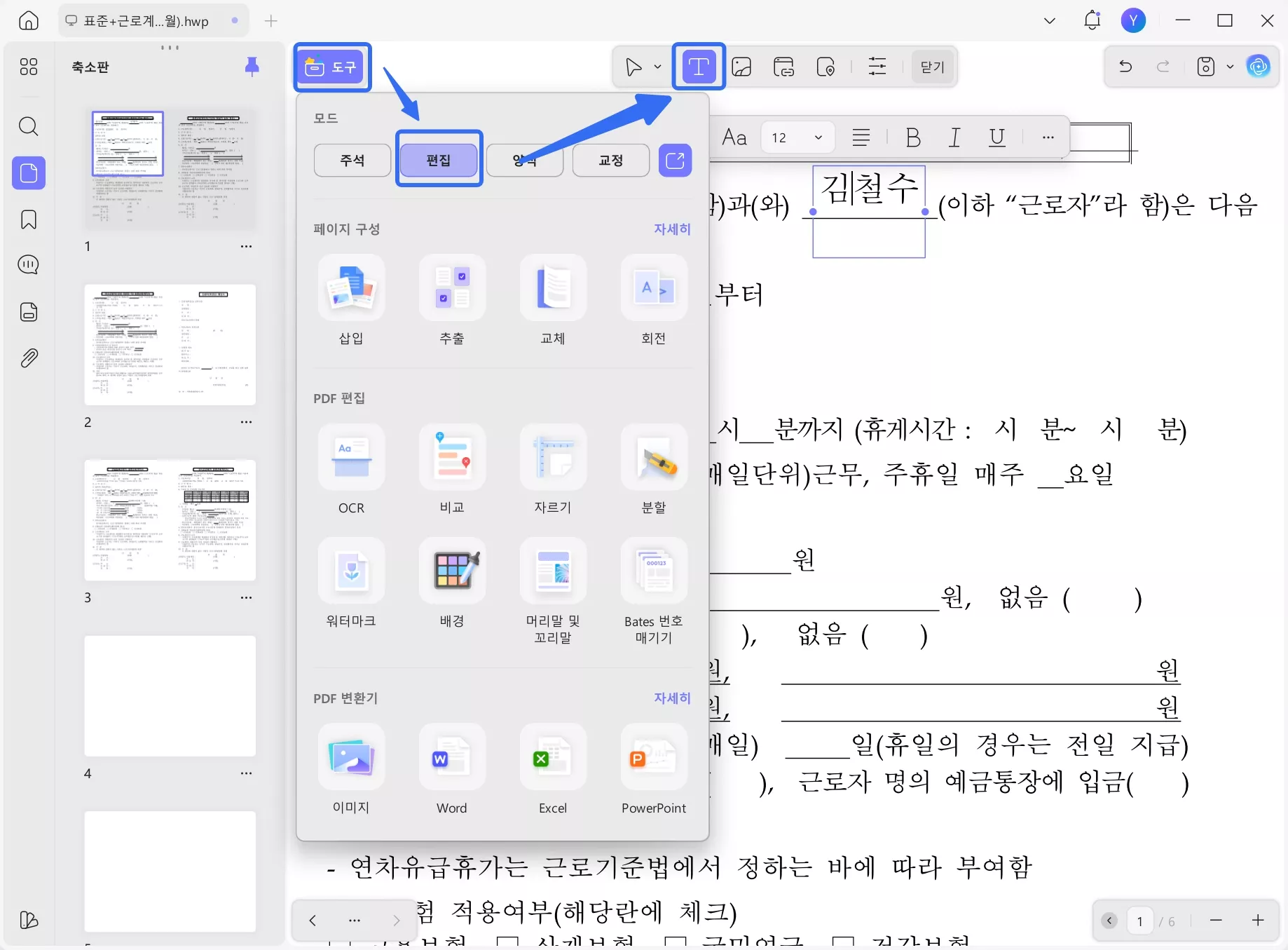 PDF의 PDF 편집 기능으로 계약서 내용을 직접 수정해 보세요