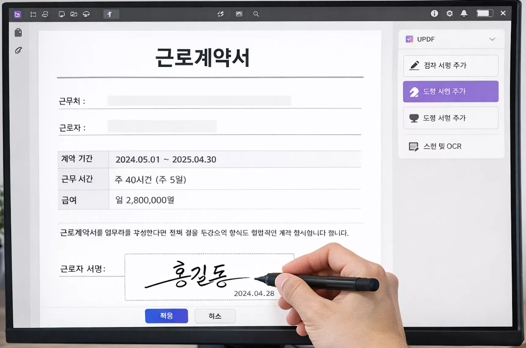 근로계약서 전자서명