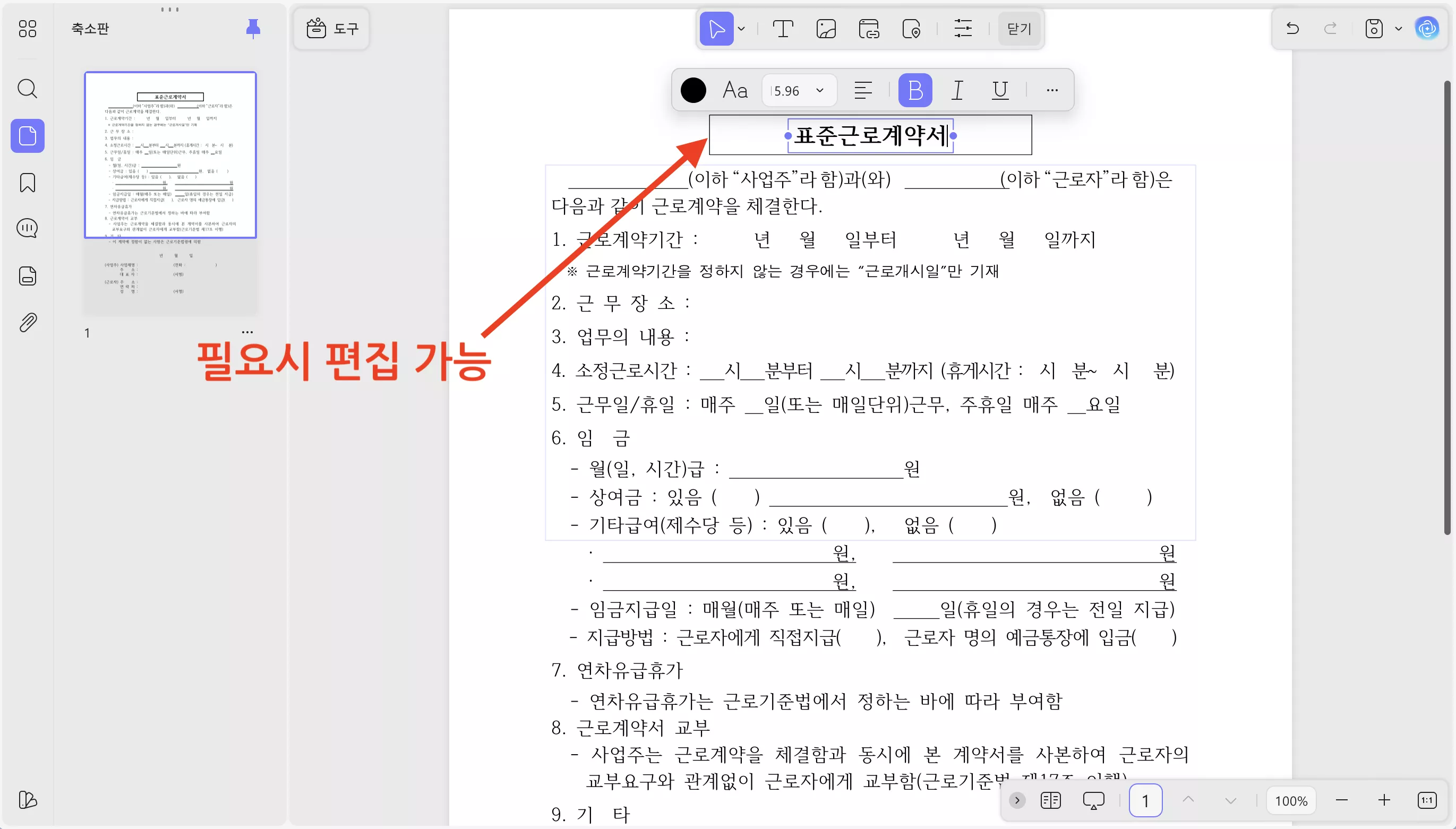 UPDF로 근로계약서 PDF 파일을 불러옵니다