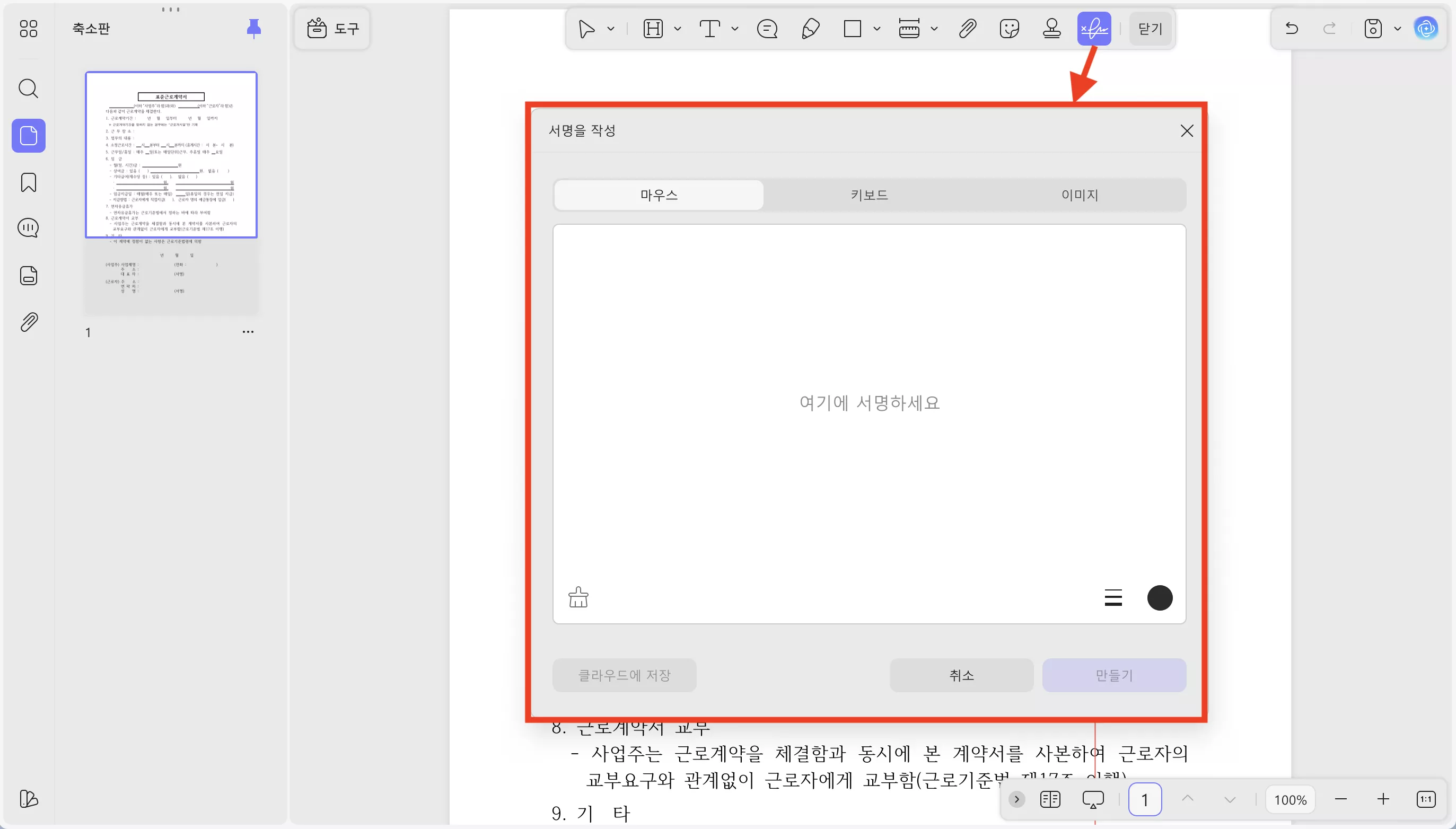 전자서명을 만들고 저장해두세요