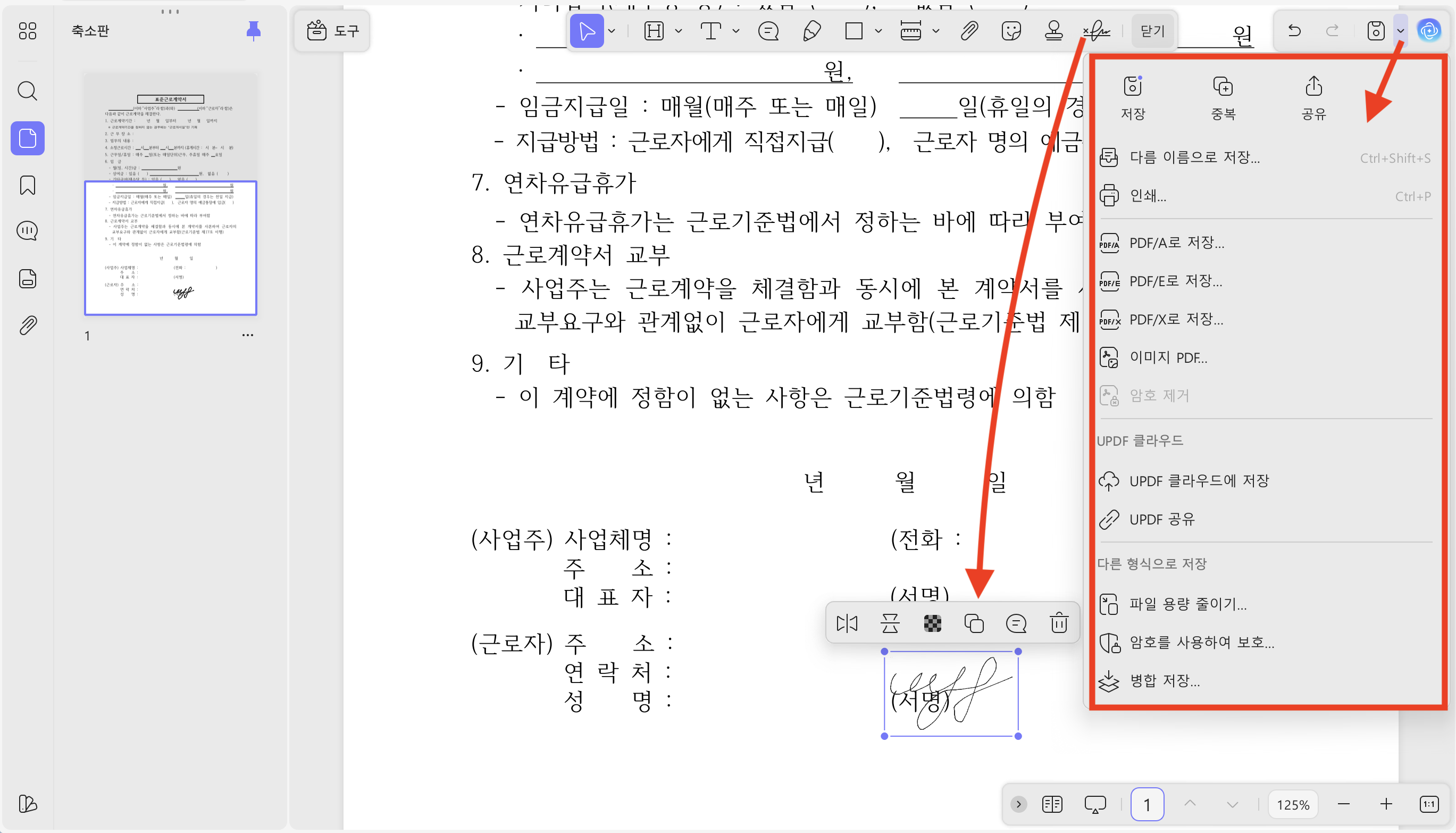 계약서에 전자서명을 배치하고 저장하세요