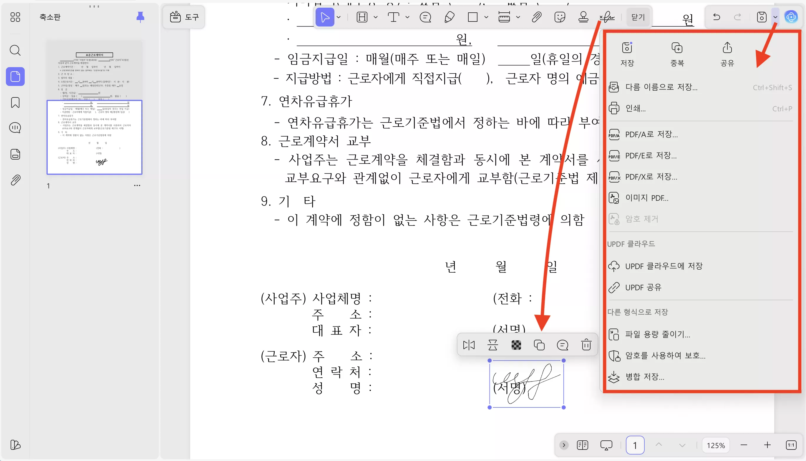 계약서에 전자서명을 배치하고 저장하세요